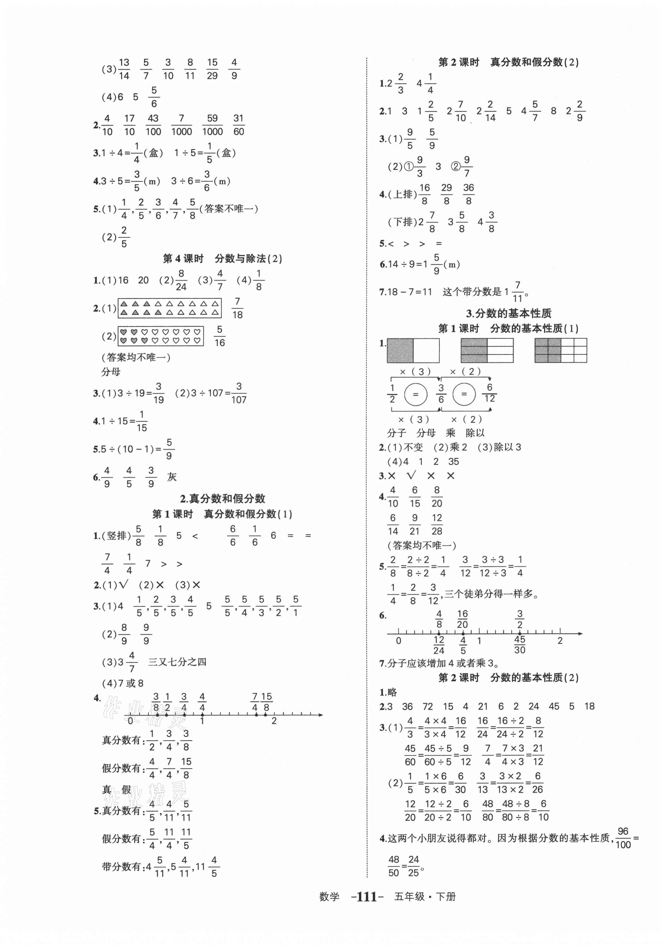 2021年黃岡狀元成才路狀元作業(yè)本五年級數(shù)學下冊人教版貴州專版 第5頁