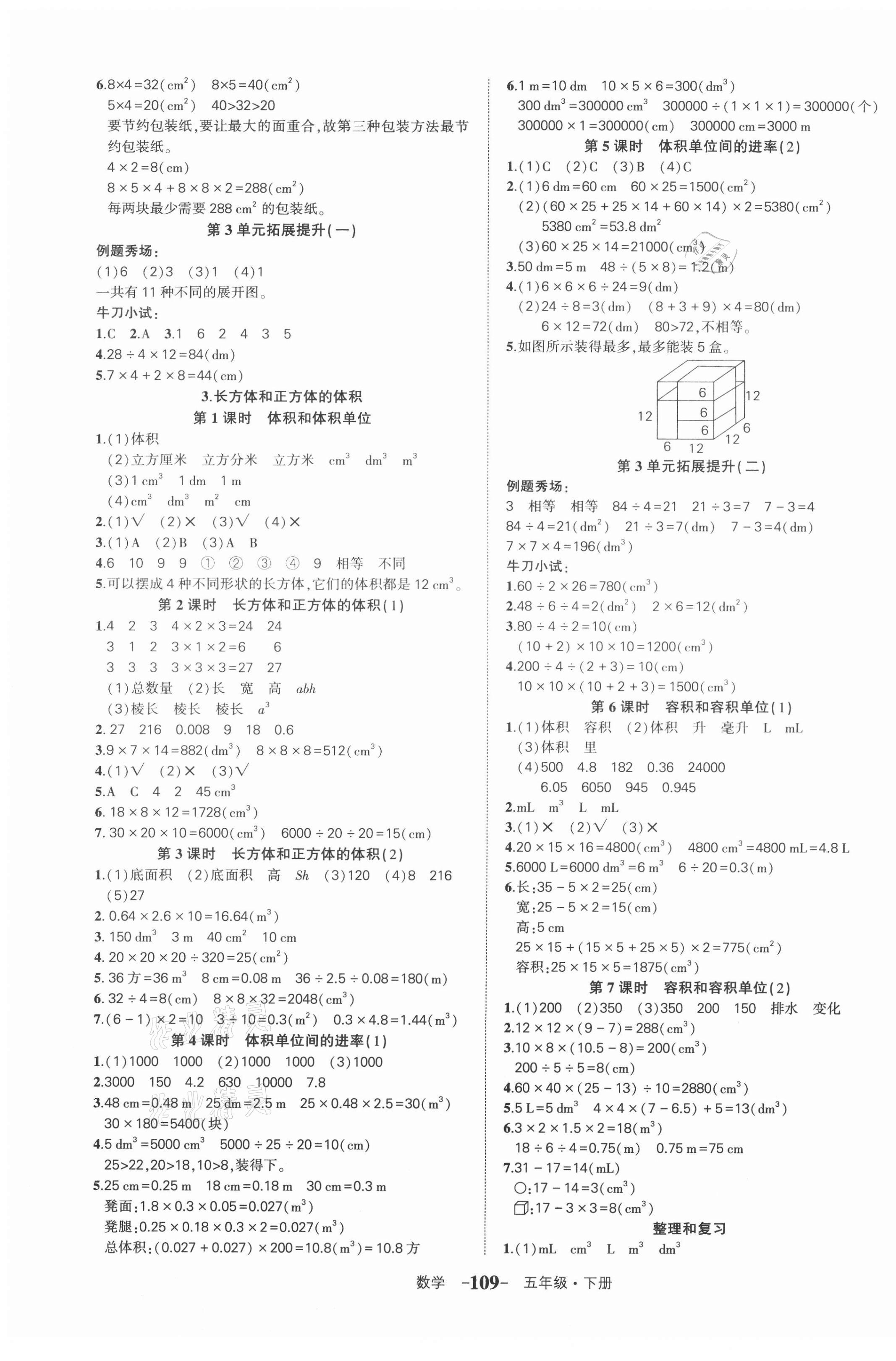 2021年黃岡狀元成才路狀元作業(yè)本五年級(jí)數(shù)學(xué)下冊(cè)人教版貴州專版 第3頁(yè)