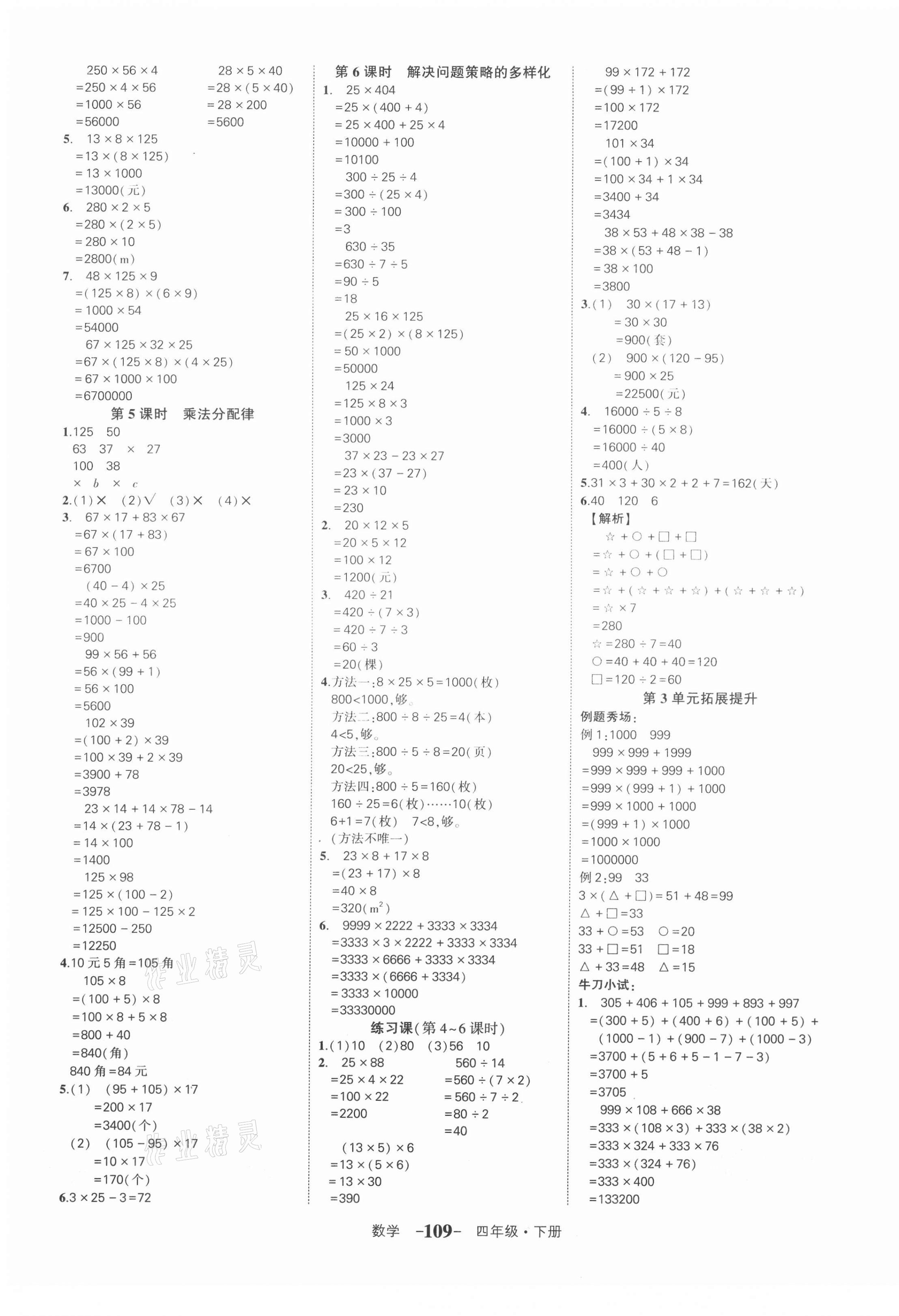 2021年黃岡狀元成才路狀元作業(yè)本四年級(jí)數(shù)學(xué)下冊(cè)人教版貴州專版 第3頁(yè)