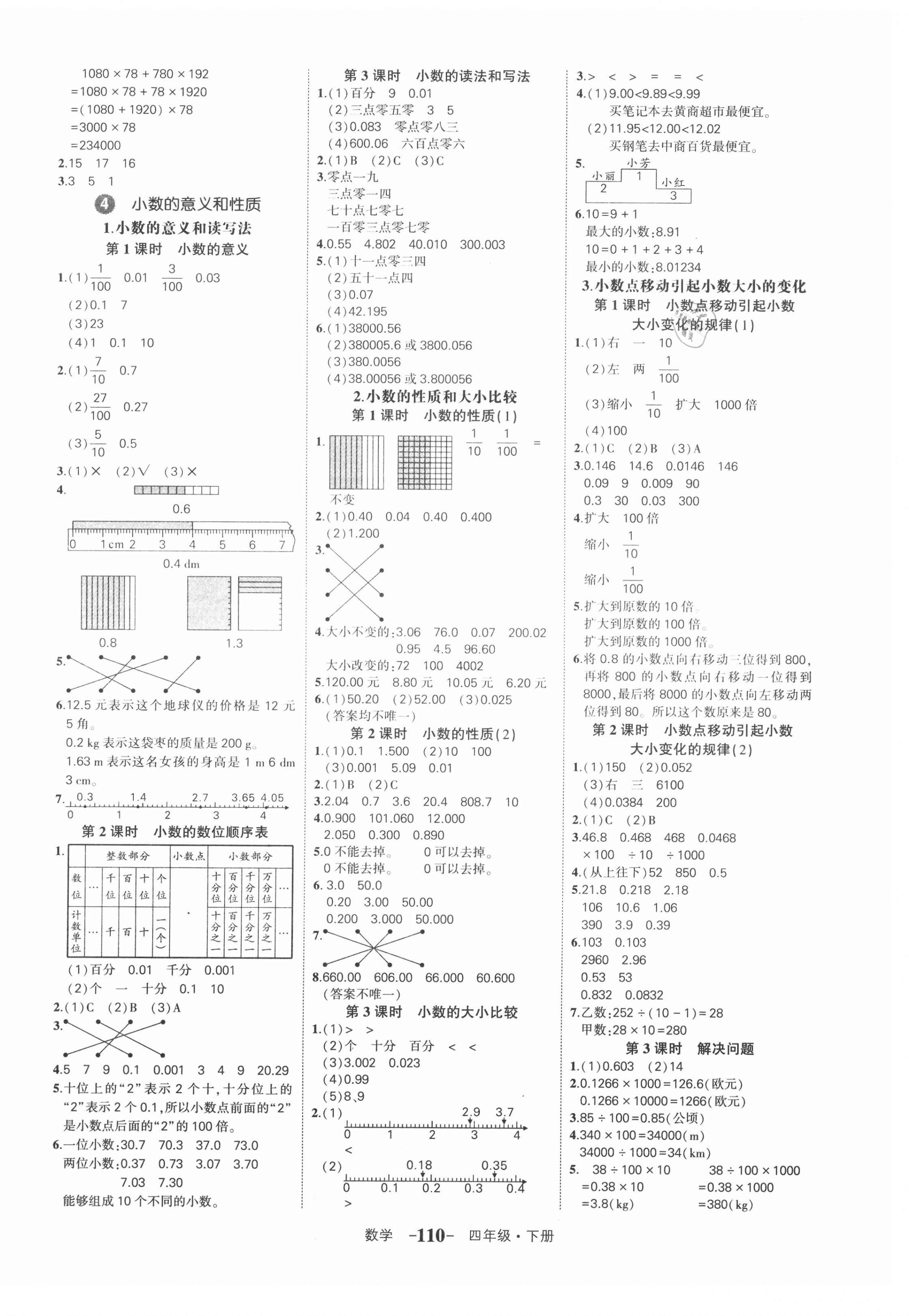 2021年黃岡狀元成才路狀元作業(yè)本四年級數學下冊人教版貴州專版 第4頁