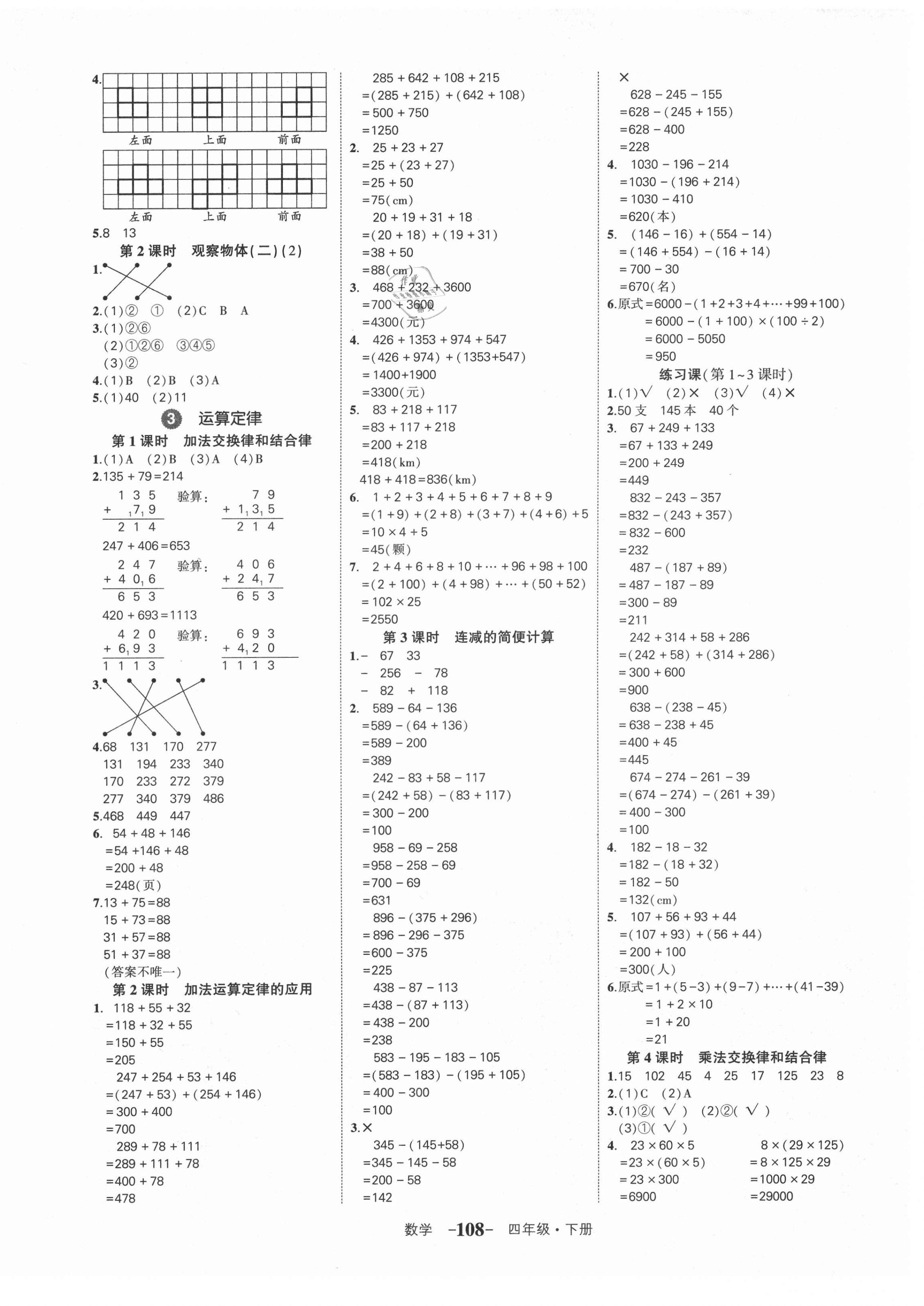 2021年黃岡狀元成才路狀元作業(yè)本四年級數(shù)學下冊人教版貴州專版 第2頁