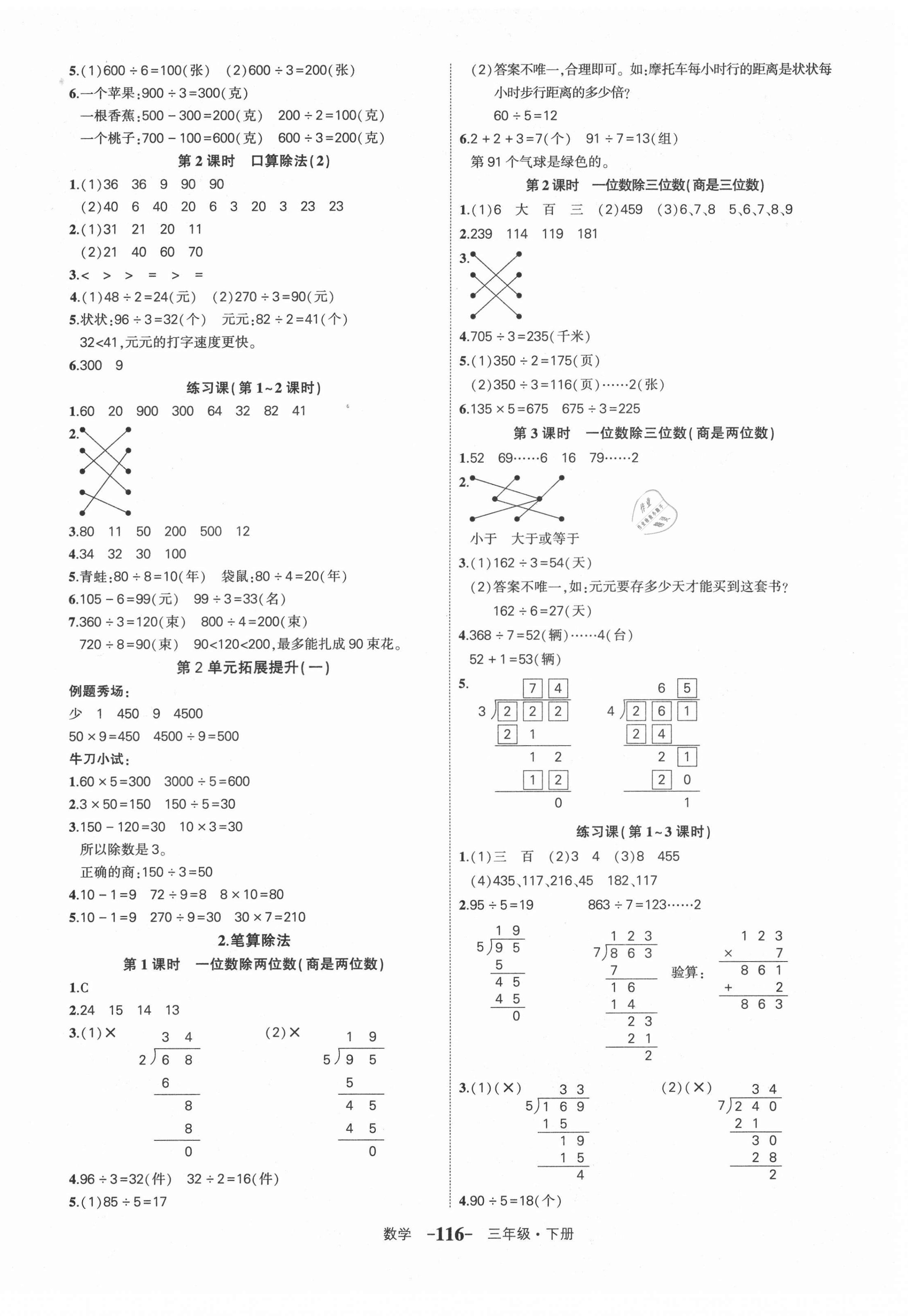 2021年黄冈状元成才路状元作业本三年级数学下册人教版贵州专版 第2页