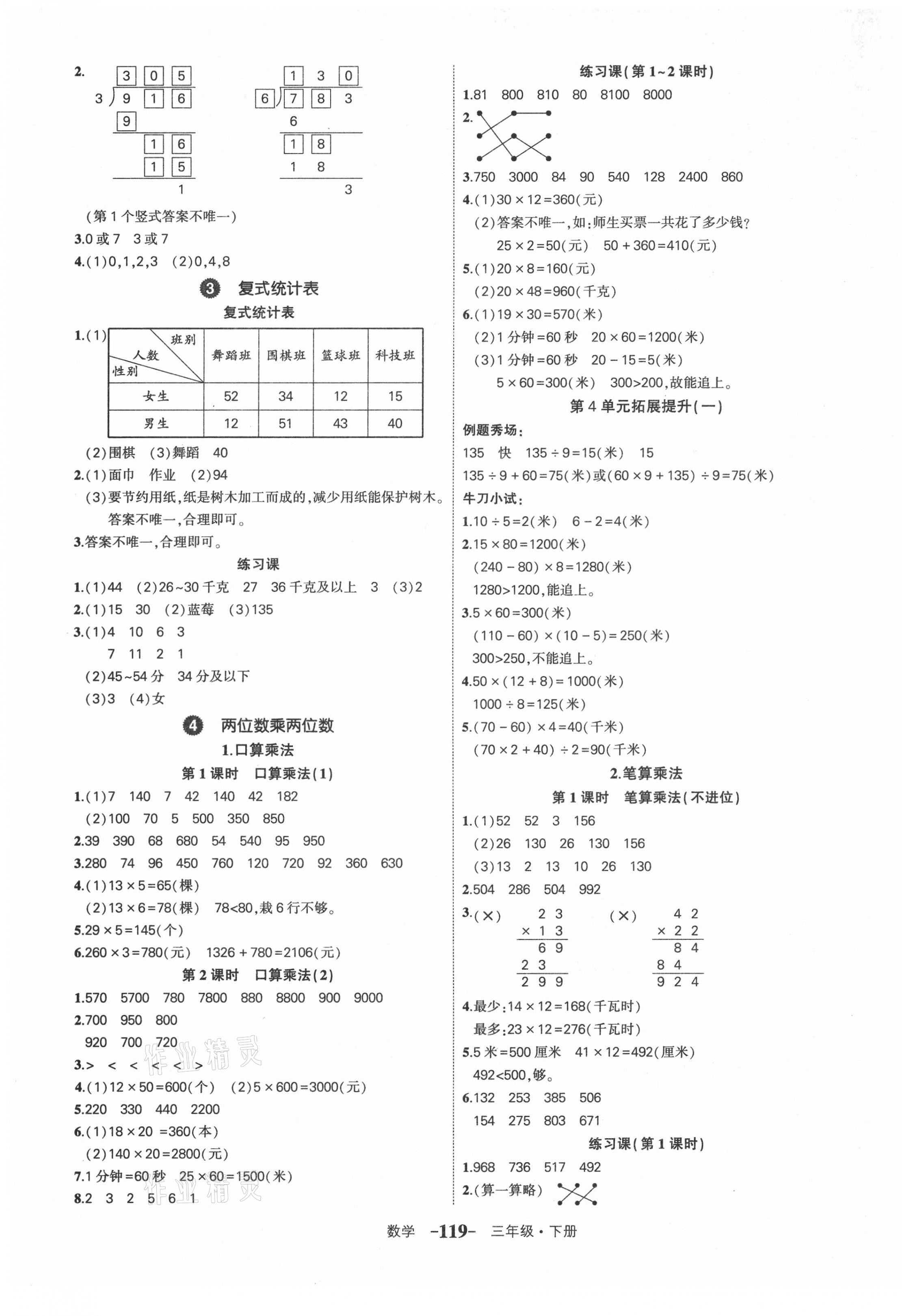 2021年黄冈状元成才路状元作业本三年级数学下册人教版贵州专版 第5页