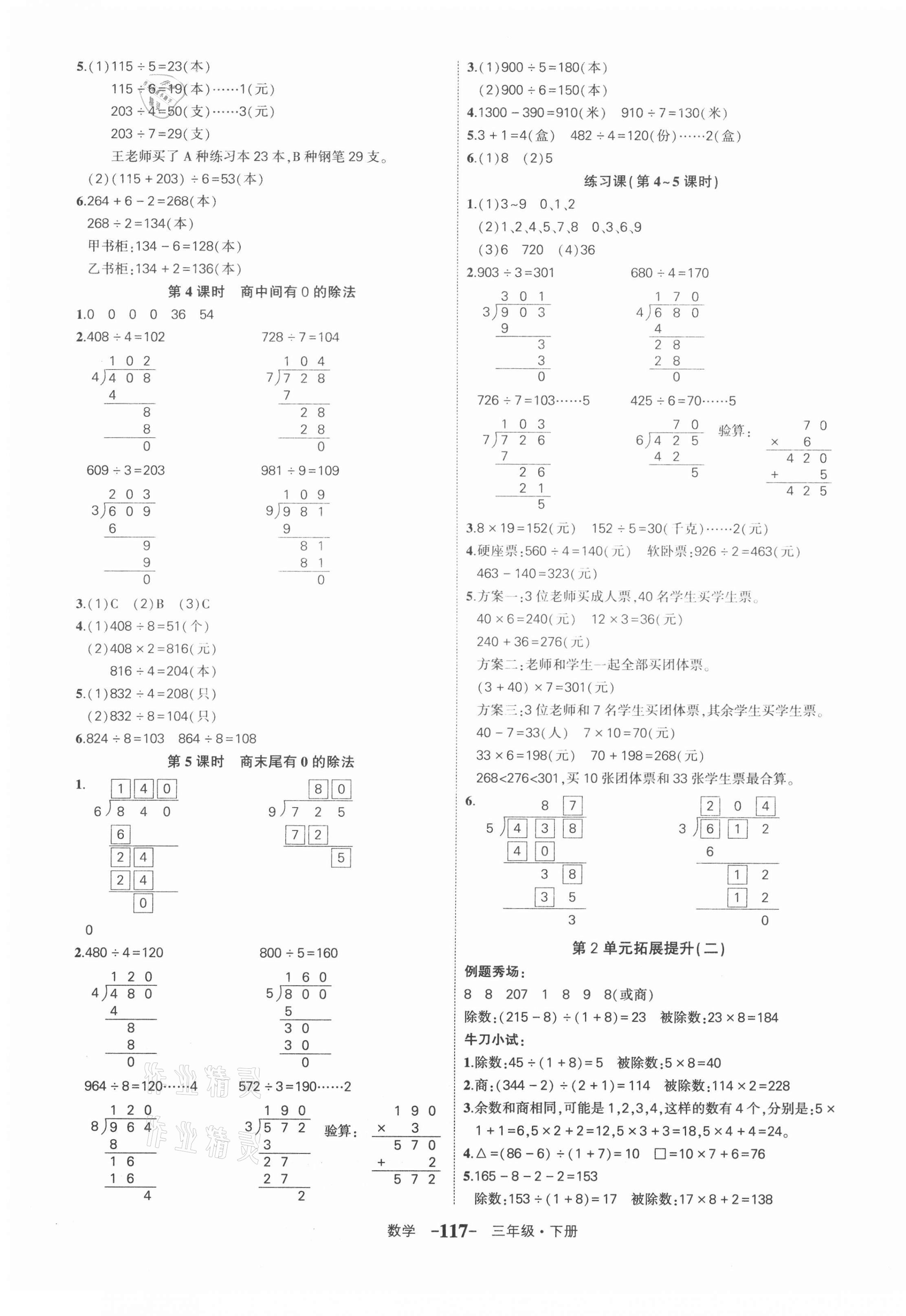 2021年黄冈状元成才路状元作业本三年级数学下册人教版贵州专版 第3页