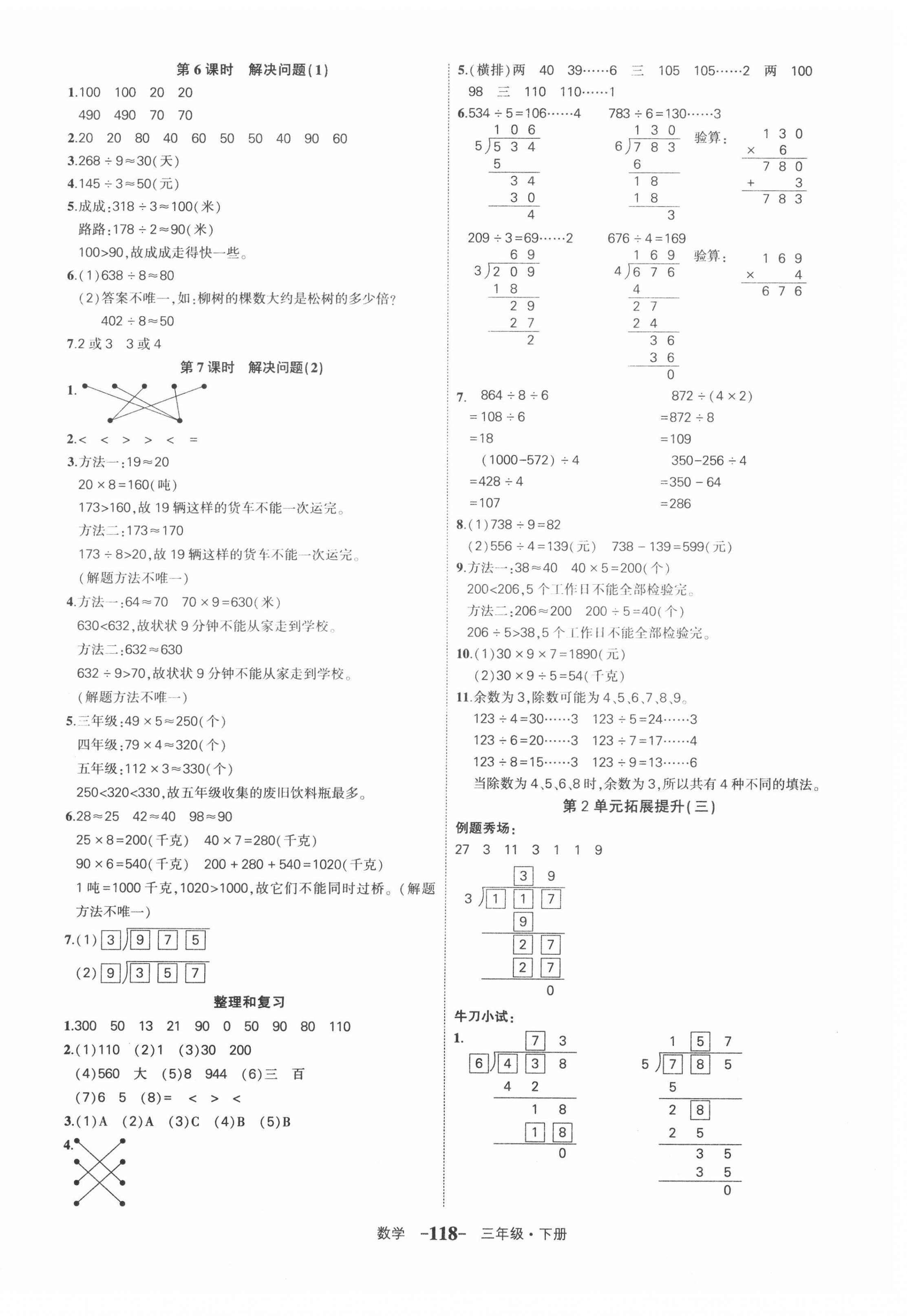 2021年黄冈状元成才路状元作业本三年级数学下册人教版贵州专版 第4页