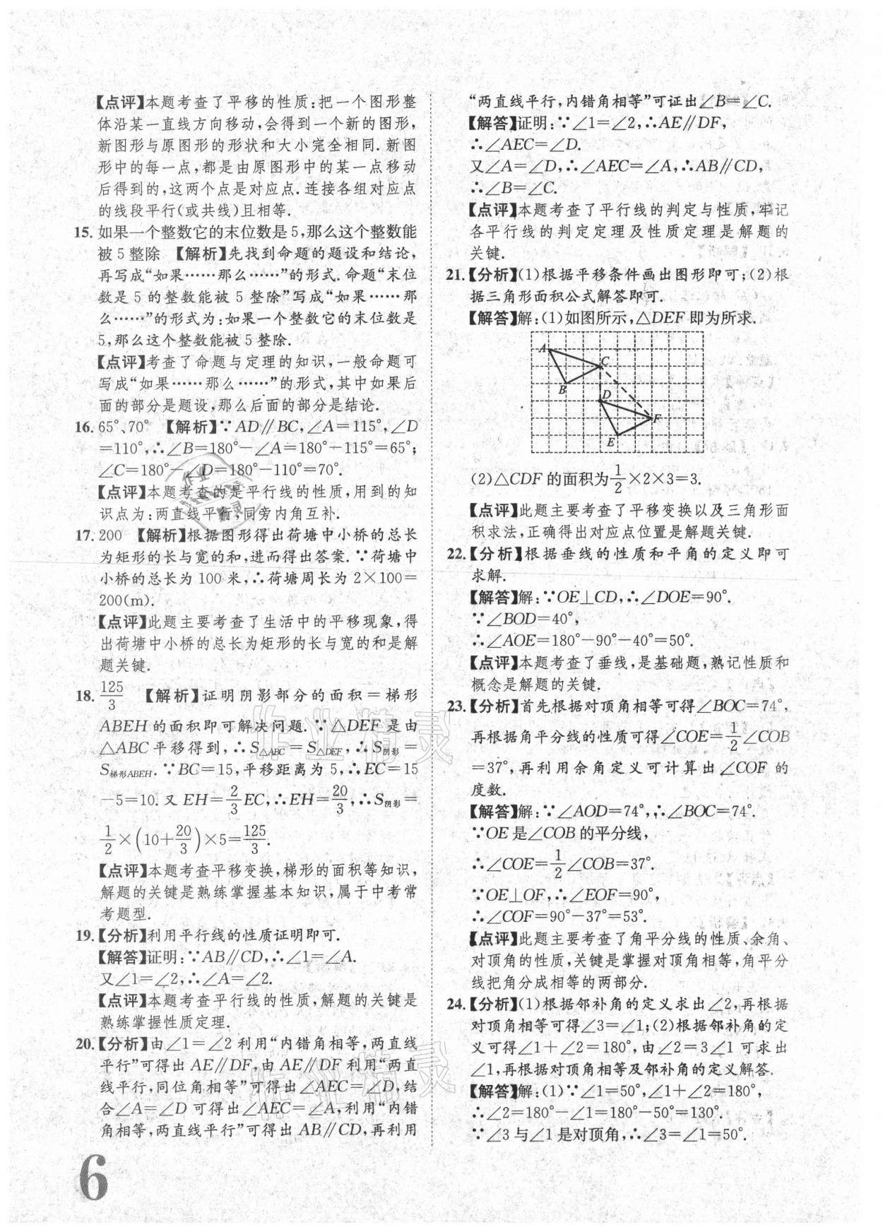 2021年标准卷七年级数学下册人教版重庆专版长江出版社 参考答案第6页