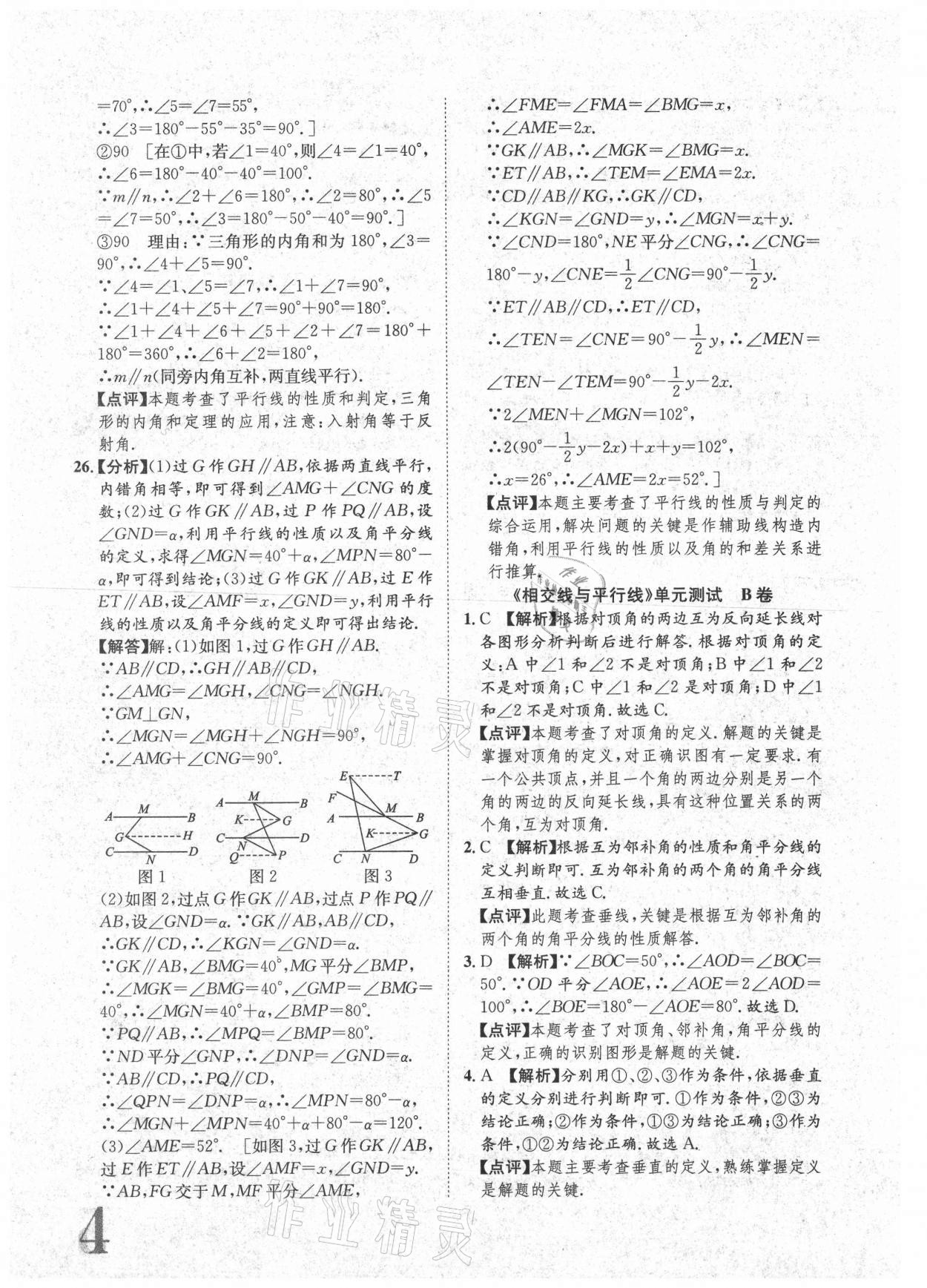 2021年标准卷七年级数学下册人教版重庆专版长江出版社 参考答案第4页