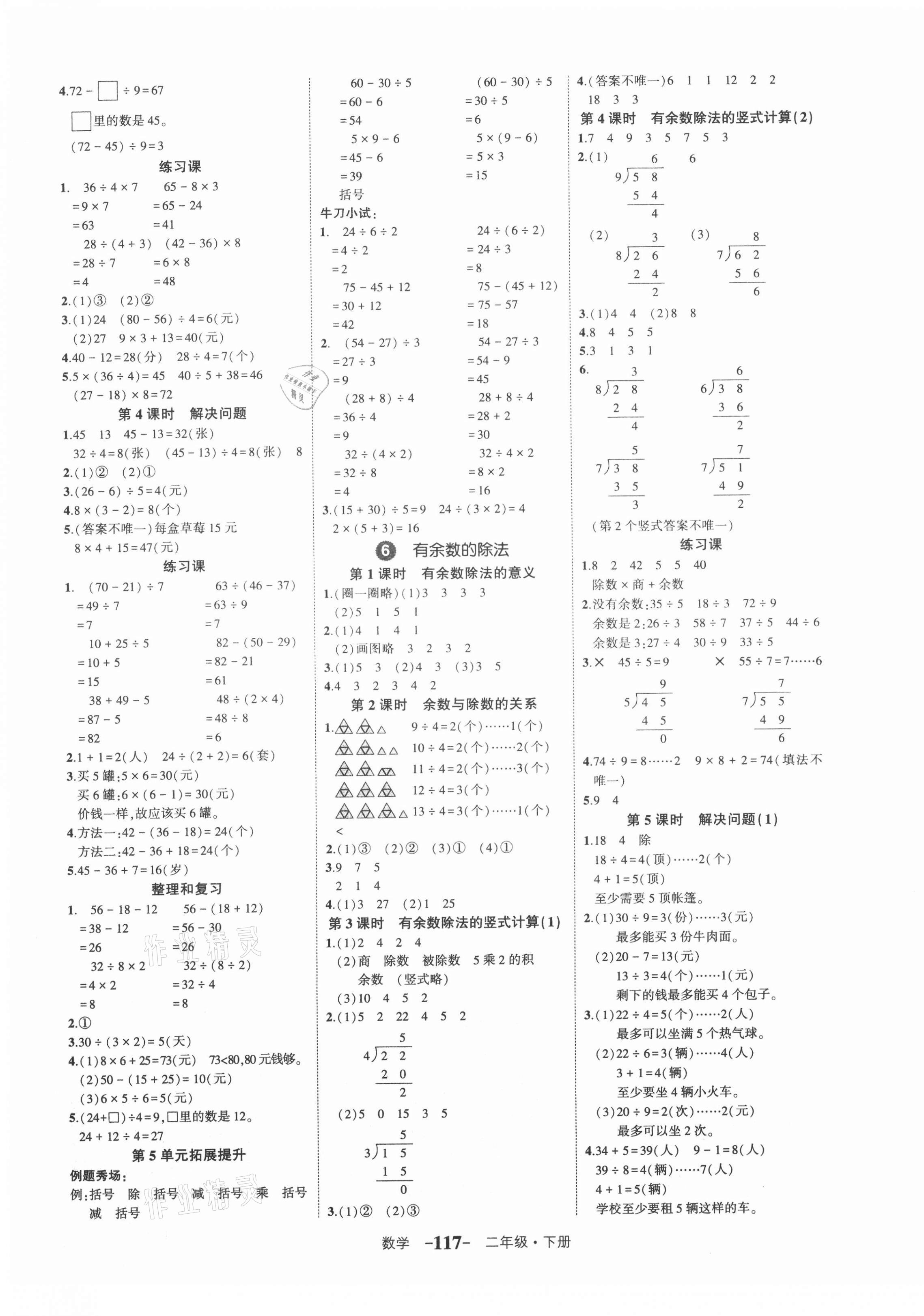 2021年黃岡狀元成才路狀元作業(yè)本二年級數(shù)學(xué)下冊人教版貴州專版 第3頁