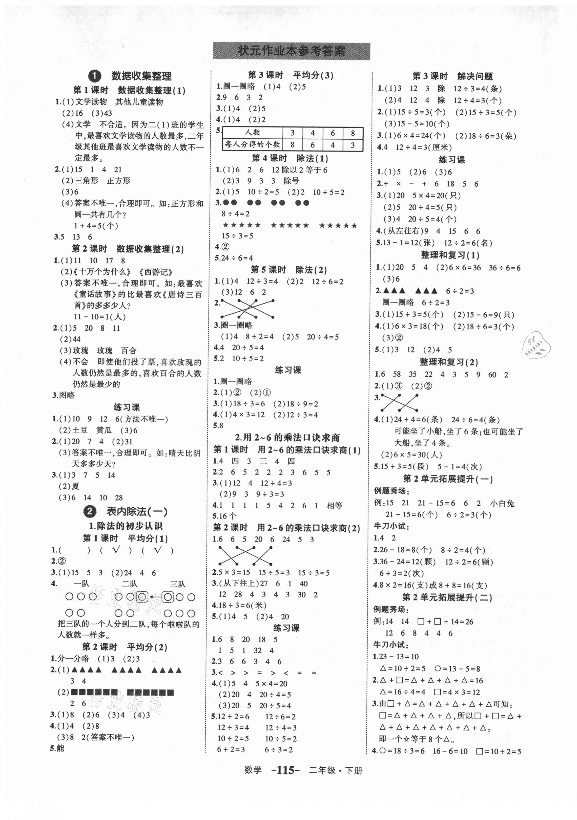 2021年黃岡狀元成才路狀元作業(yè)本二年級數(shù)學(xué)下冊人教版貴州專版 第1頁