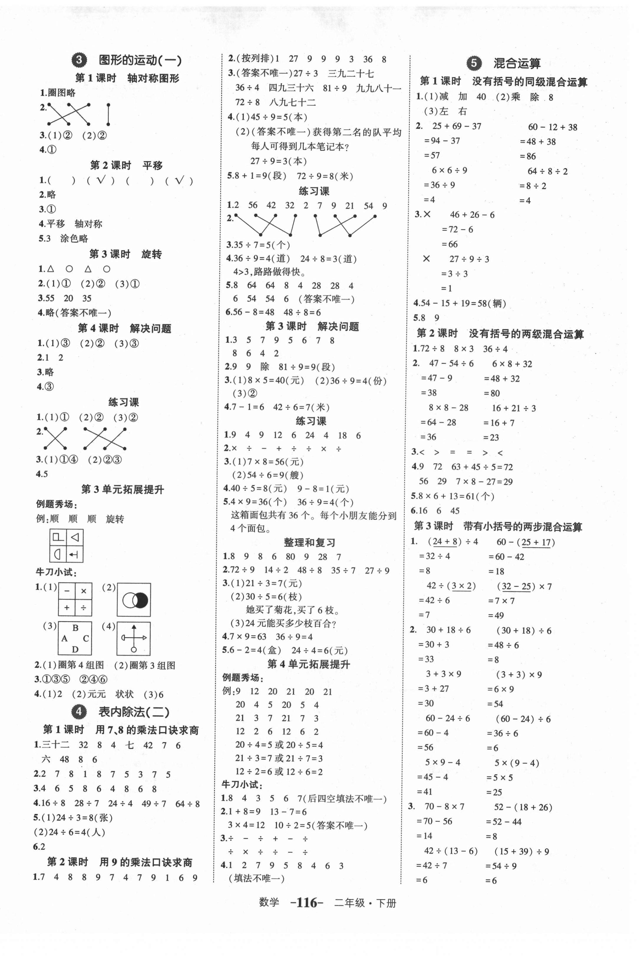 2021年黃岡狀元成才路狀元作業(yè)本二年級數(shù)學(xué)下冊人教版貴州專版 第2頁