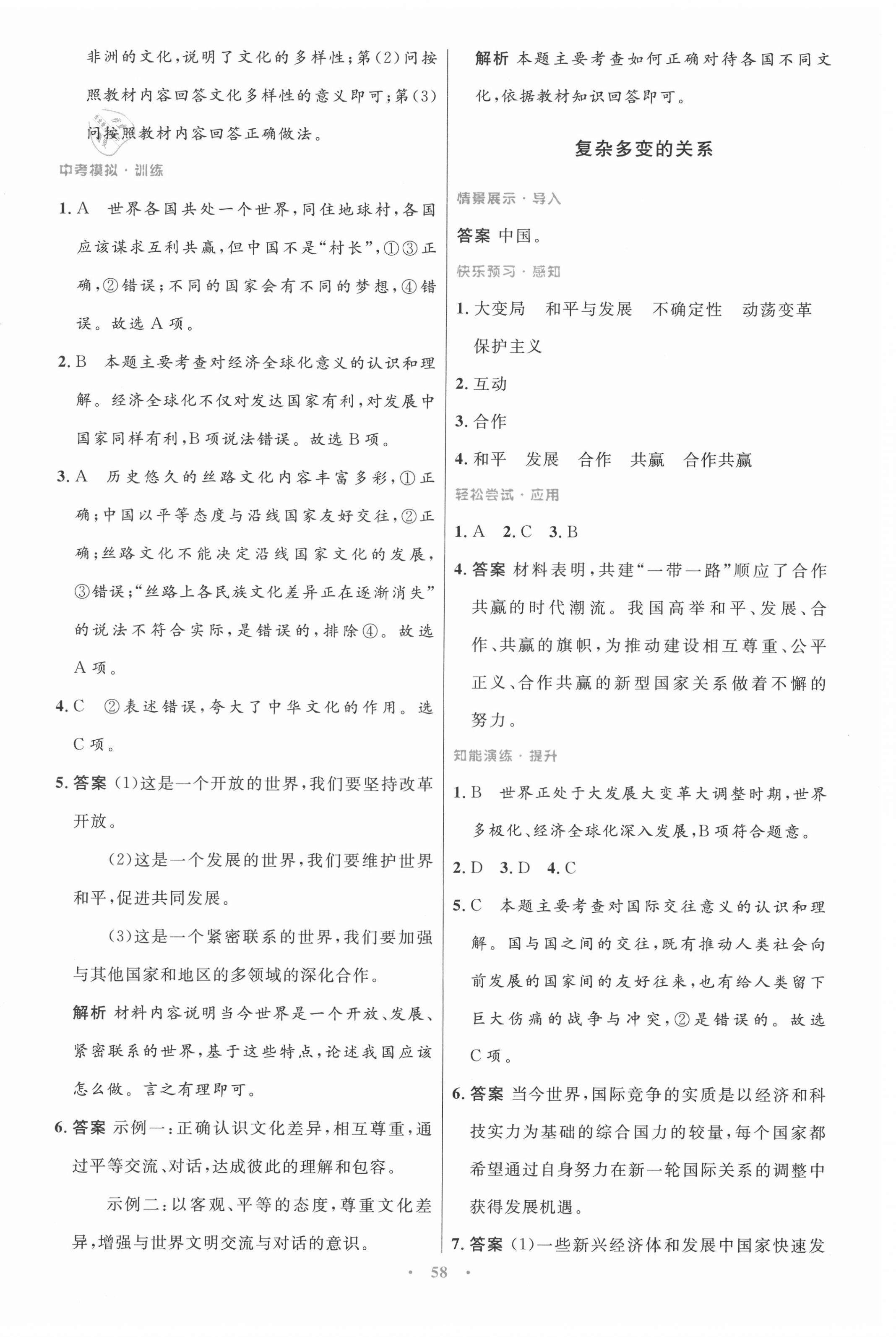 2021年初中同步测控优化设计九年级道德与法治下册人教版 第2页