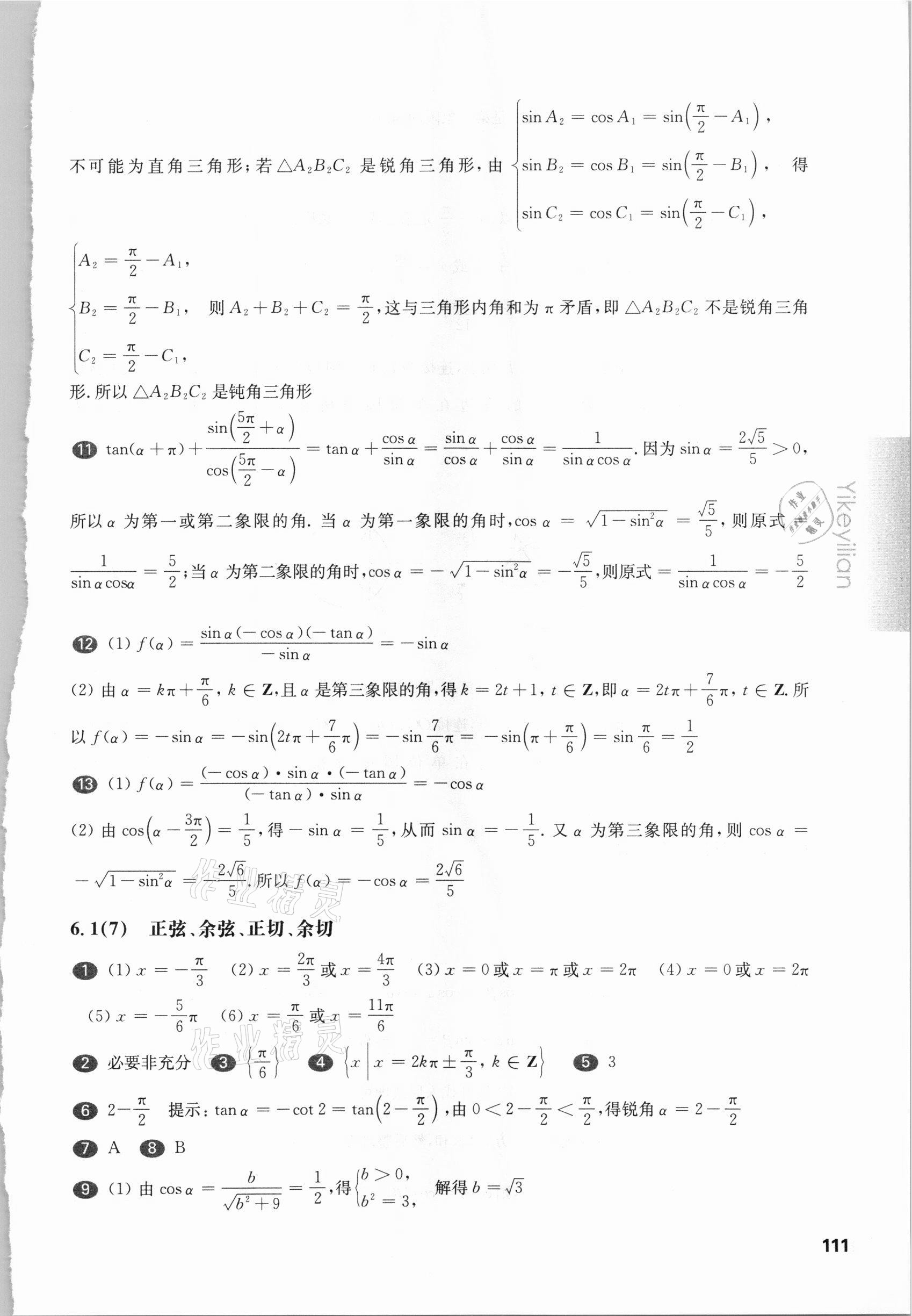 2021年華東師大版一課一練高中數(shù)學必修2滬教版54制 第5頁