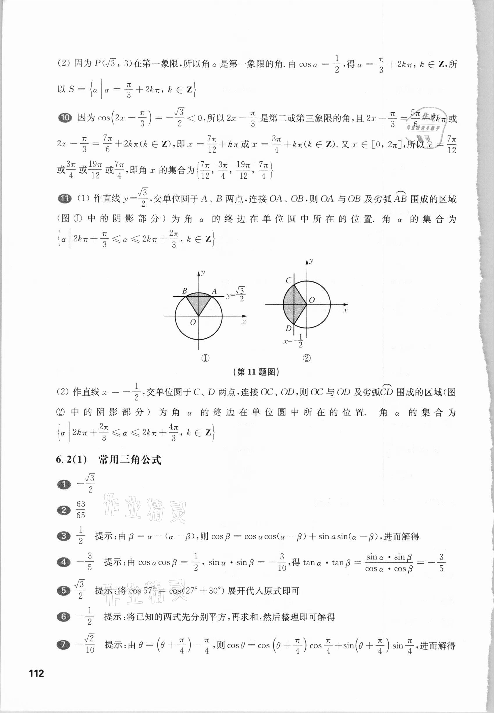 2021年華東師大版一課一練高中數(shù)學(xué)必修2滬教版54制 第6頁