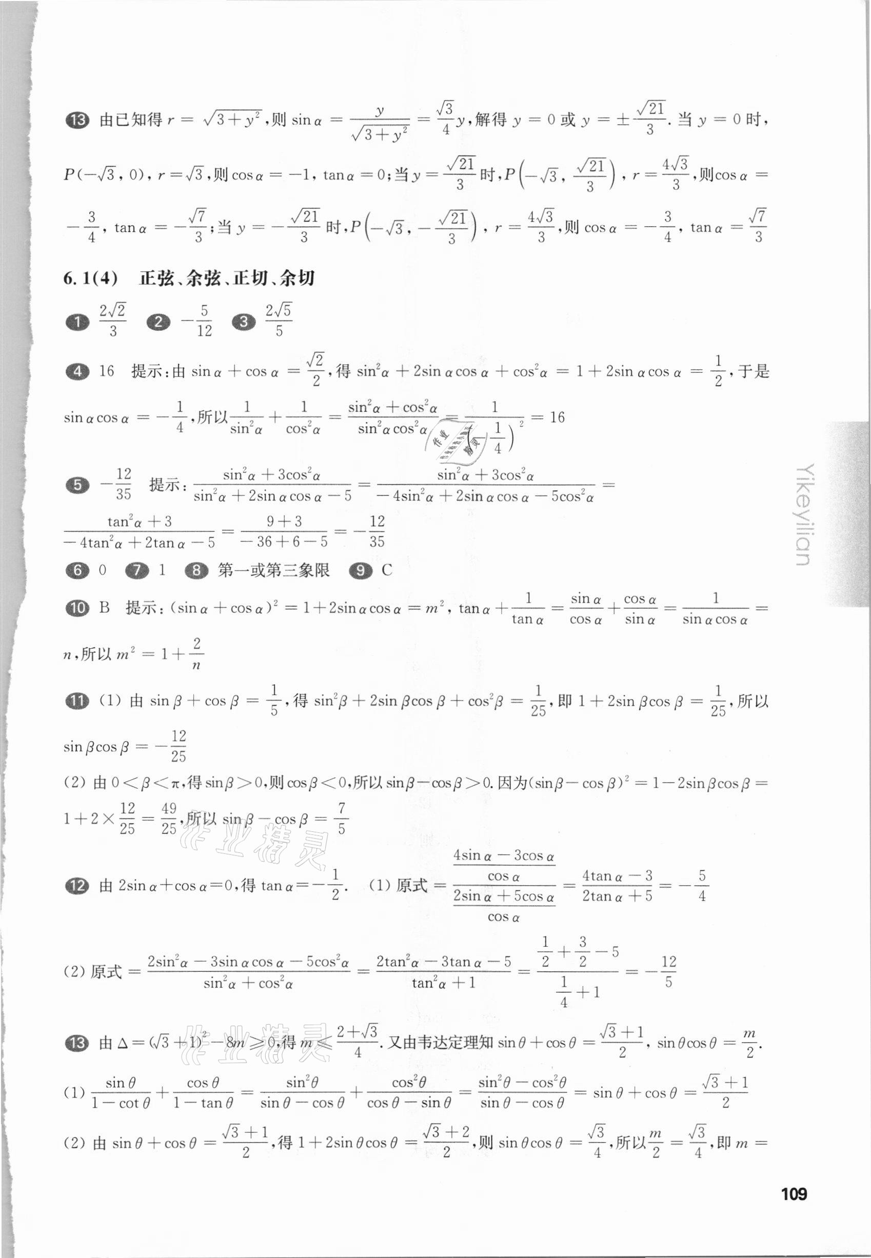 2021年華東師大版一課一練高中數(shù)學(xué)必修2滬教版54制 第3頁