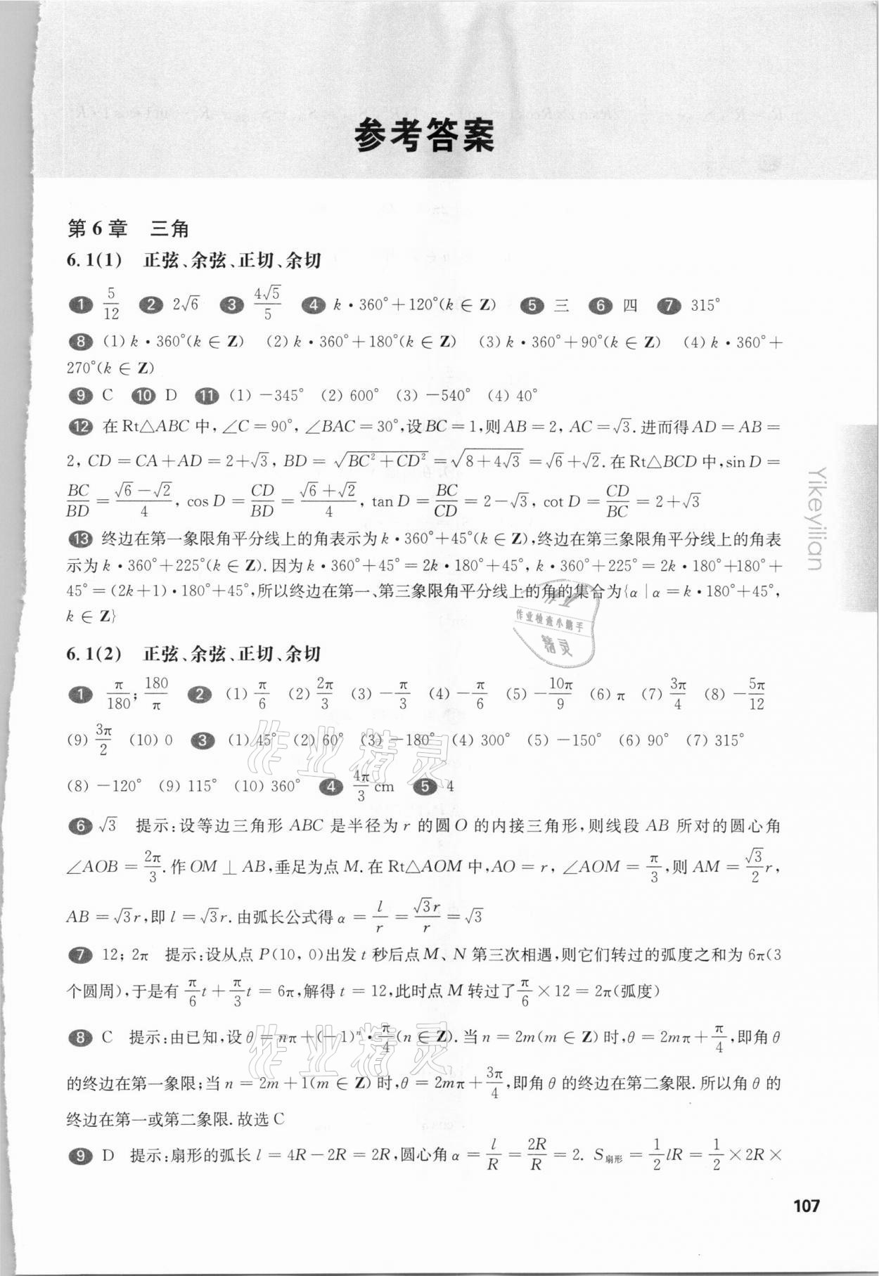 2021年華東師大版一課一練高中數(shù)學(xué)必修2滬教版54制 第1頁