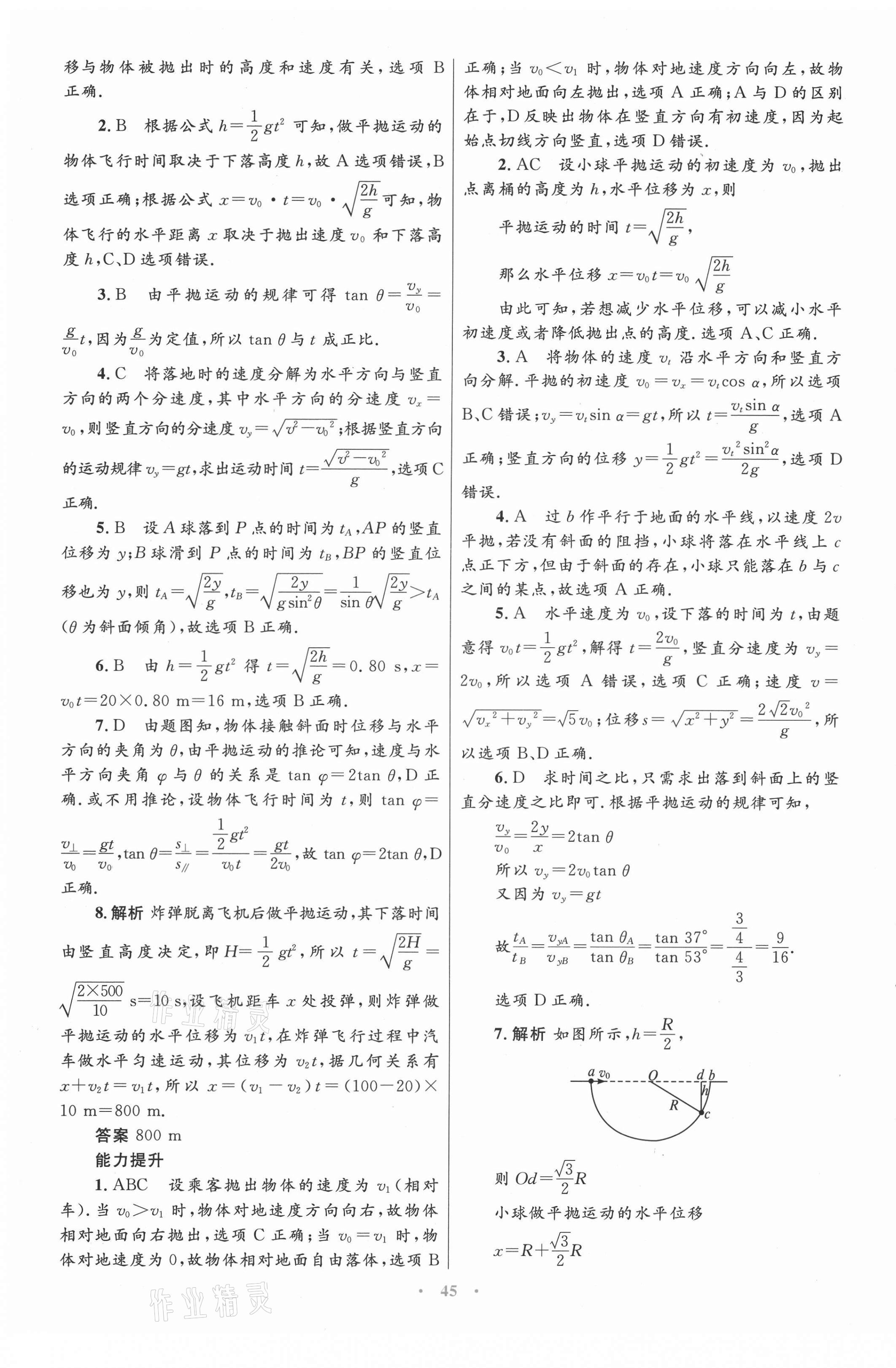 2021年高中同步测控优化设计物理必修2教科版 第5页