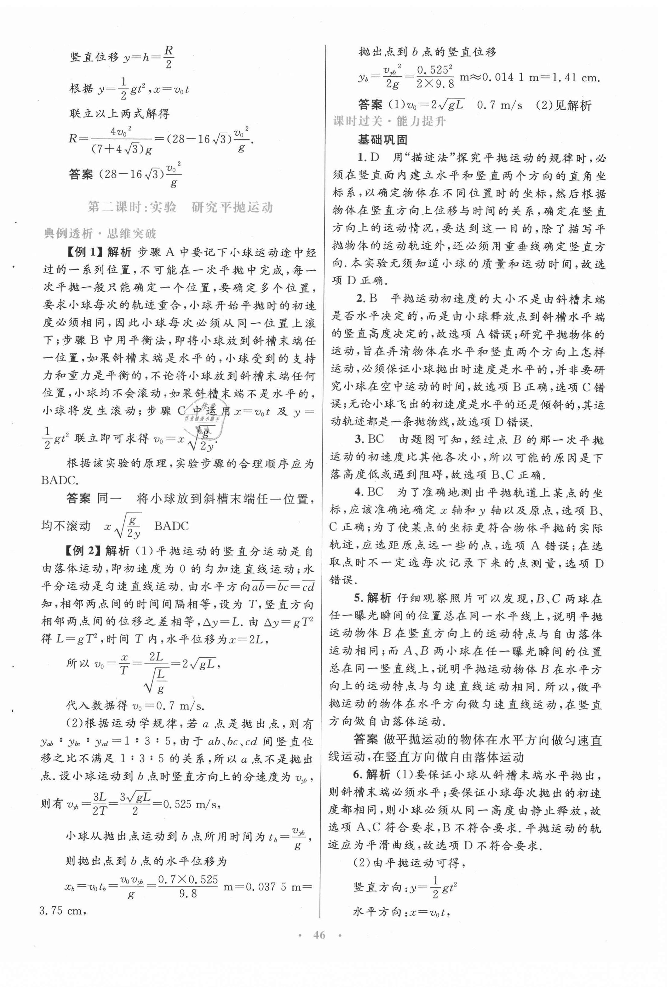 2021年高中同步测控优化设计物理必修2教科版 第6页