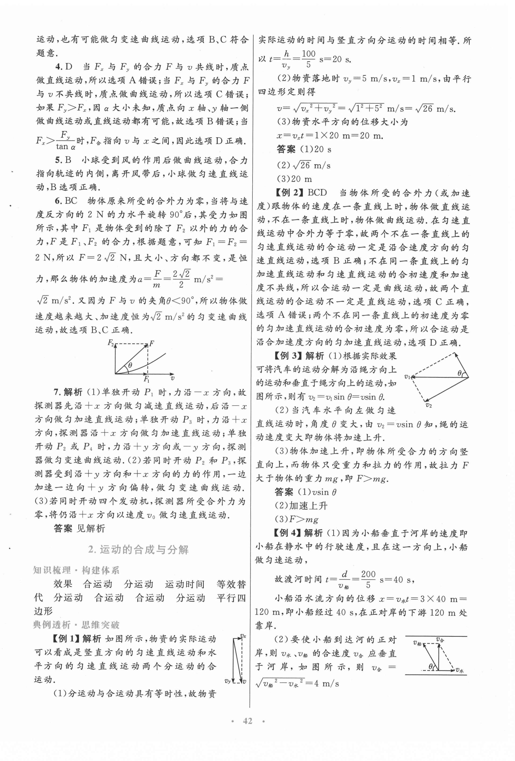 2021年高中同步测控优化设计物理必修2教科版 第2页