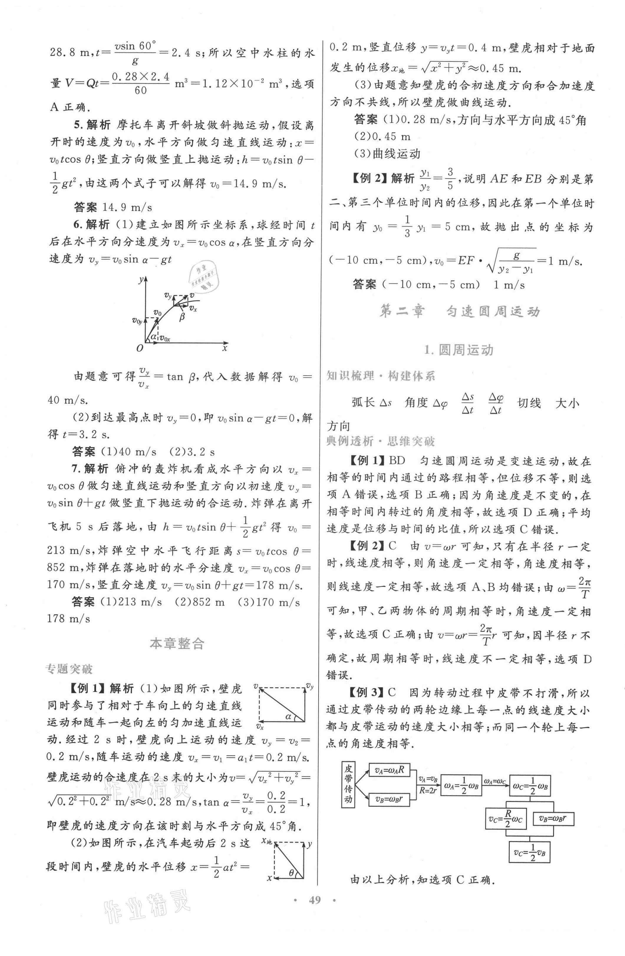 2021年高中同步测控优化设计物理必修2教科版 第9页