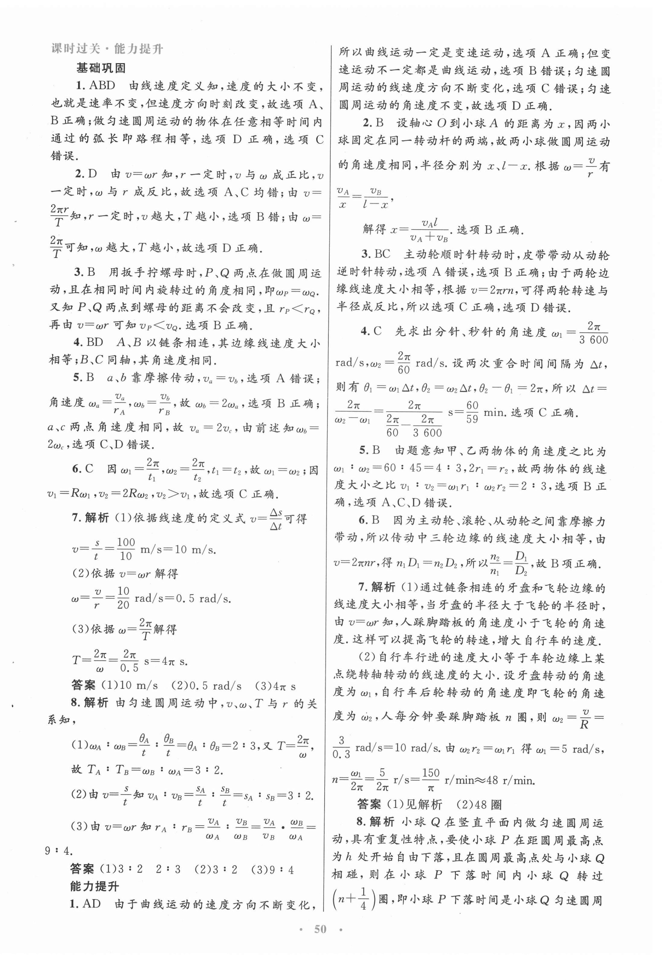 2021年高中同步测控优化设计物理必修2教科版 第10页