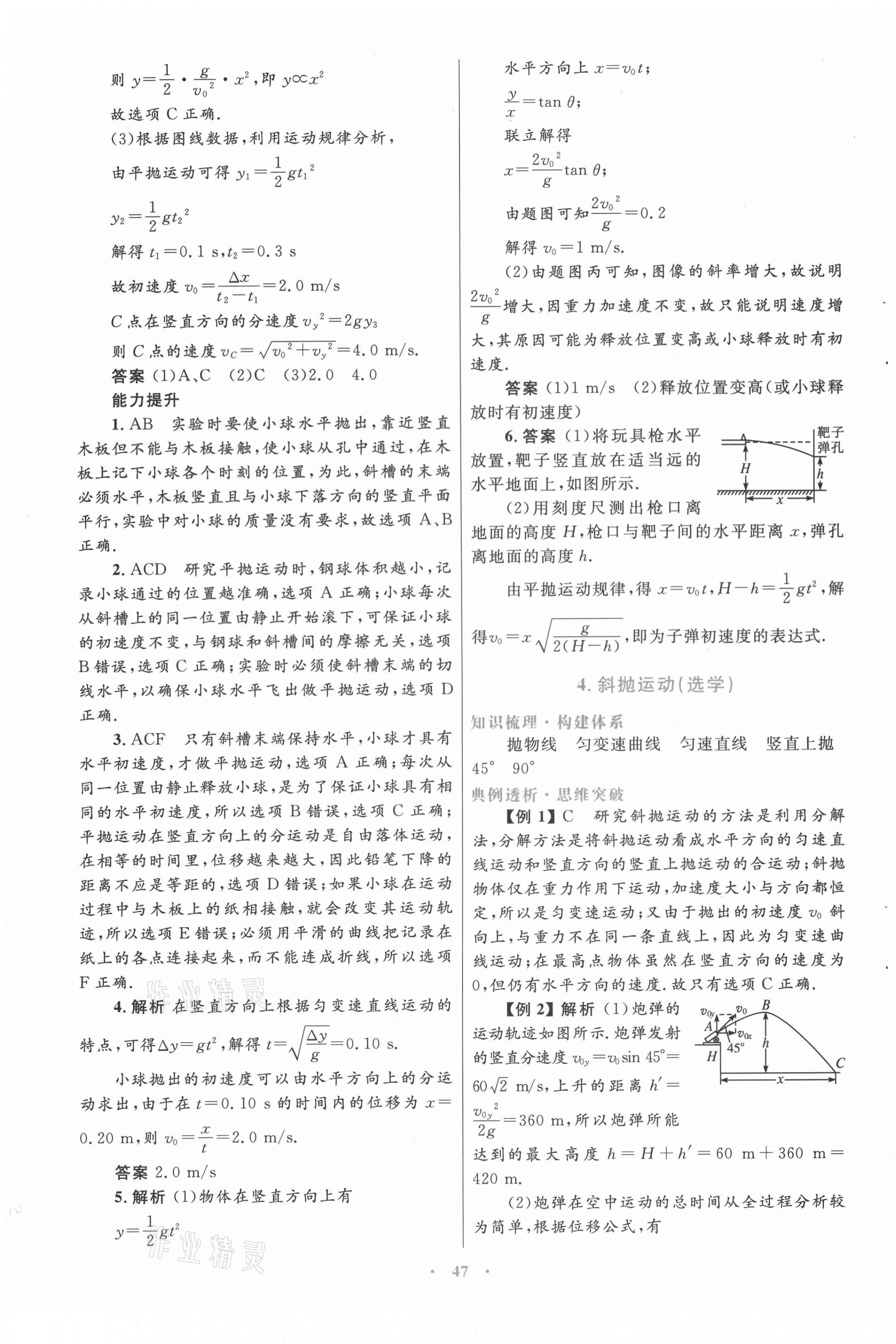 2021年高中同步测控优化设计物理必修2教科版 第7页