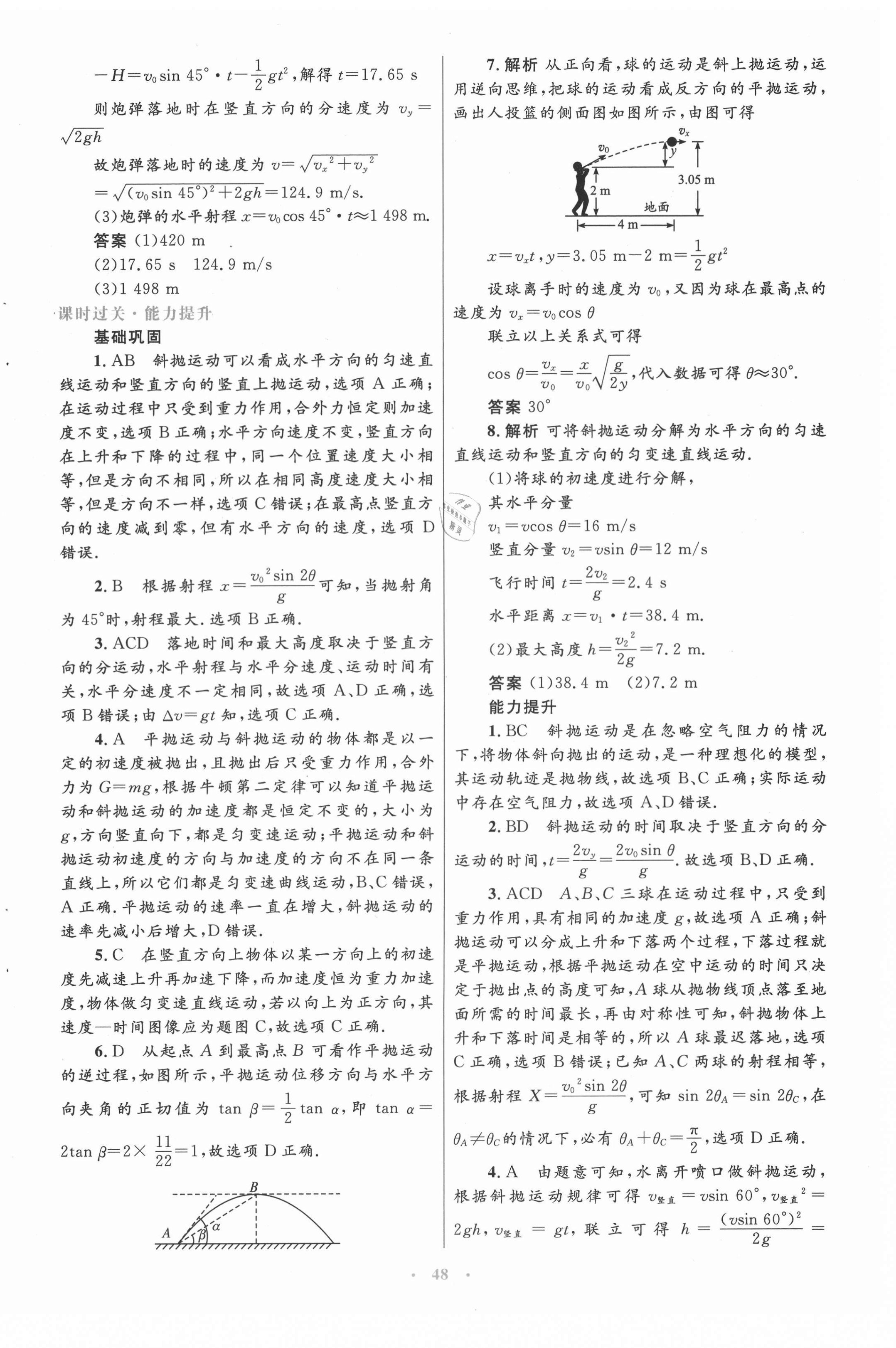 2021年高中同步测控优化设计物理必修2教科版 第8页