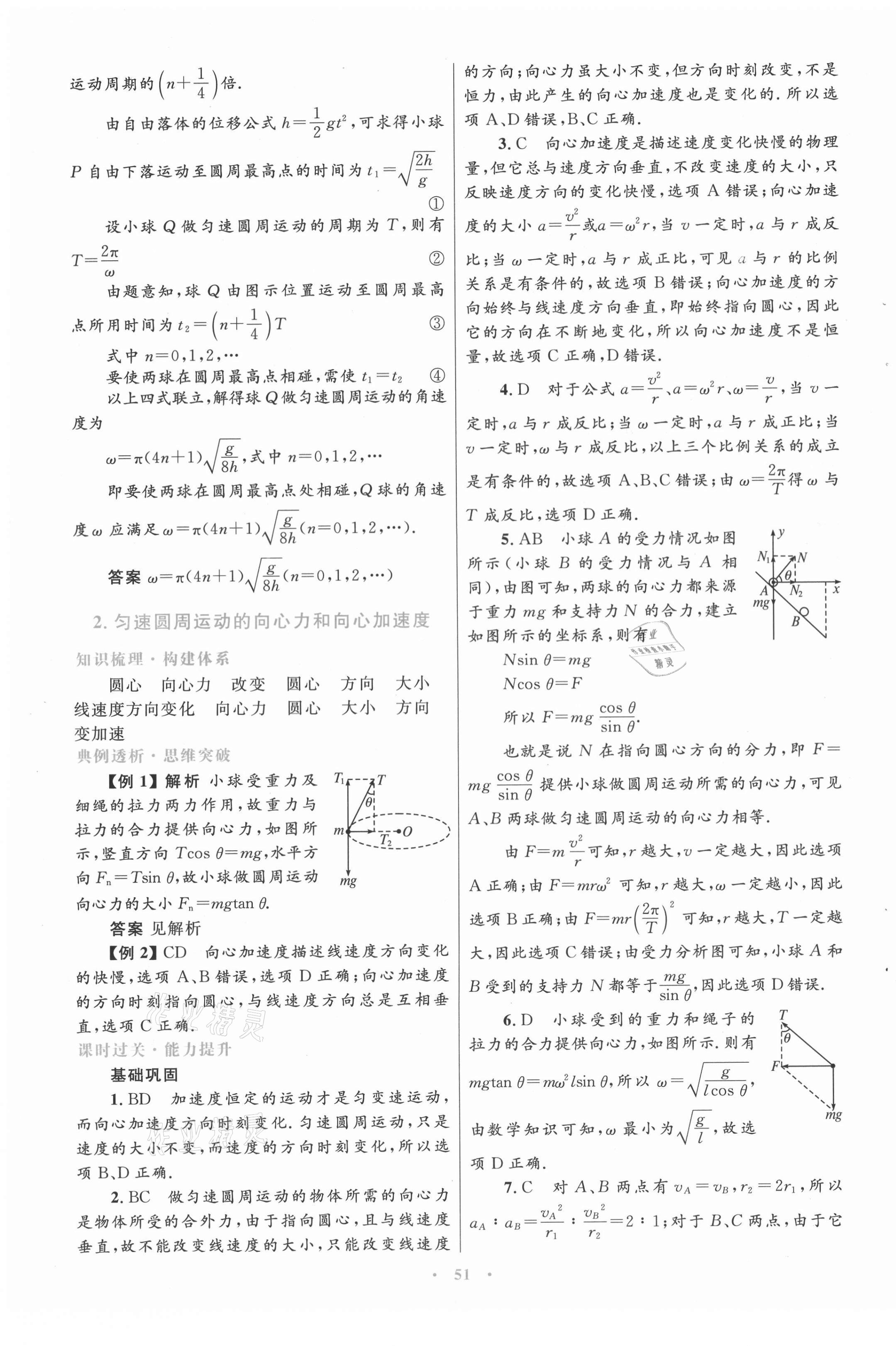 2021年高中同步测控优化设计物理必修2教科版 第11页