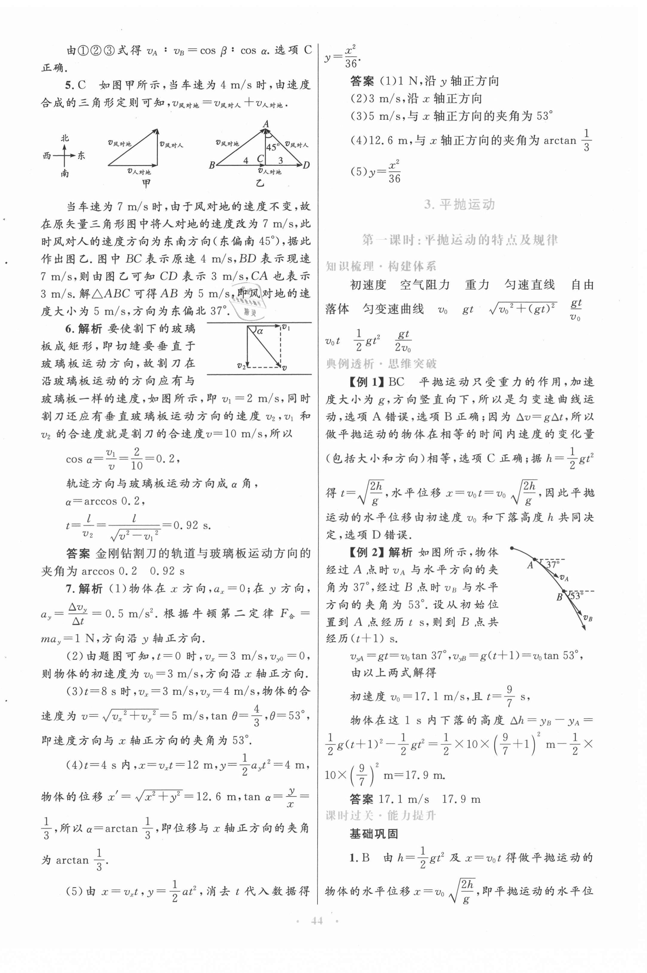 2021年高中同步测控优化设计物理必修2教科版 第4页