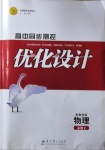 2021年高中同步测控优化设计物理必修2教科版