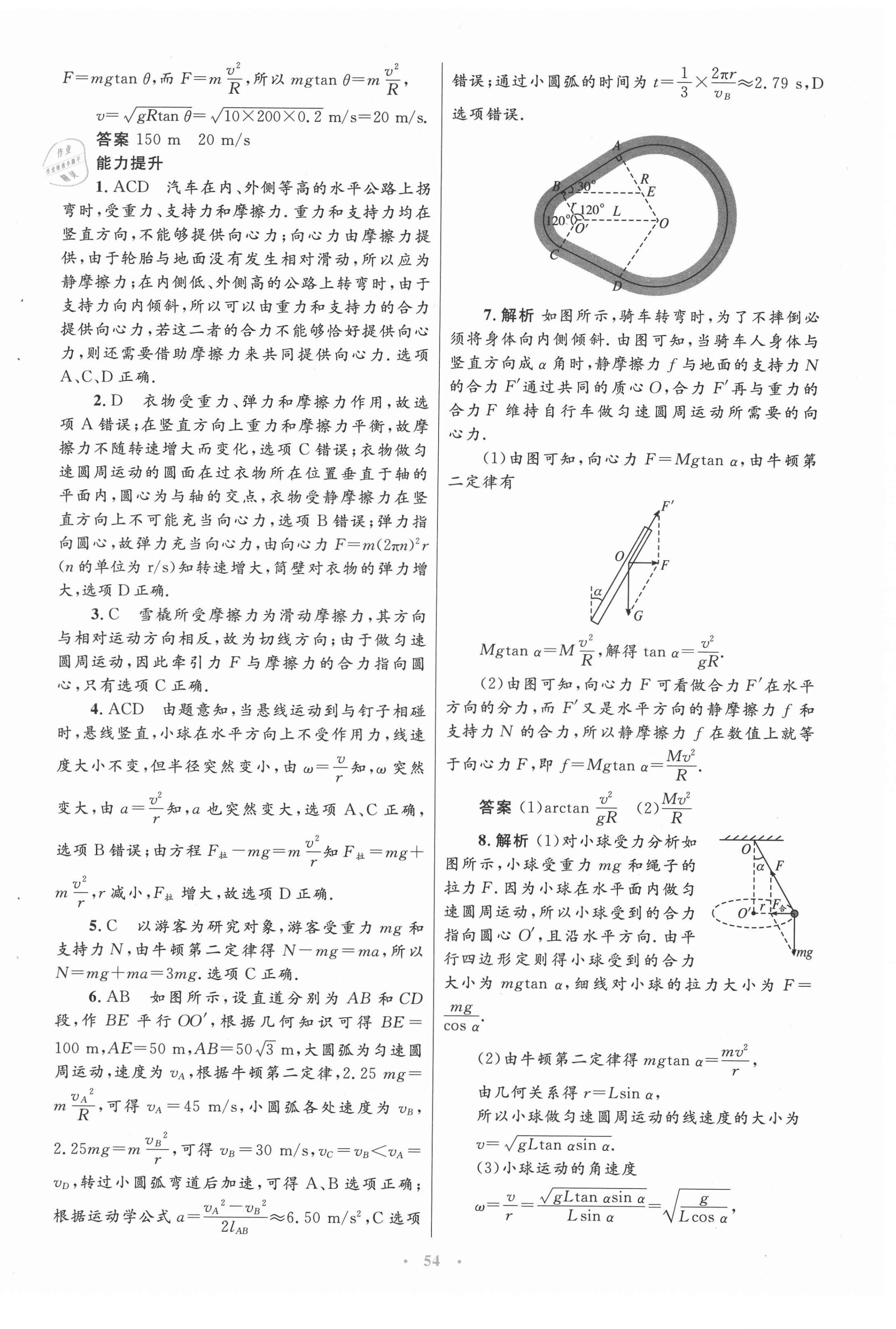 2021年高中同步测控优化设计物理必修2教科版 第14页