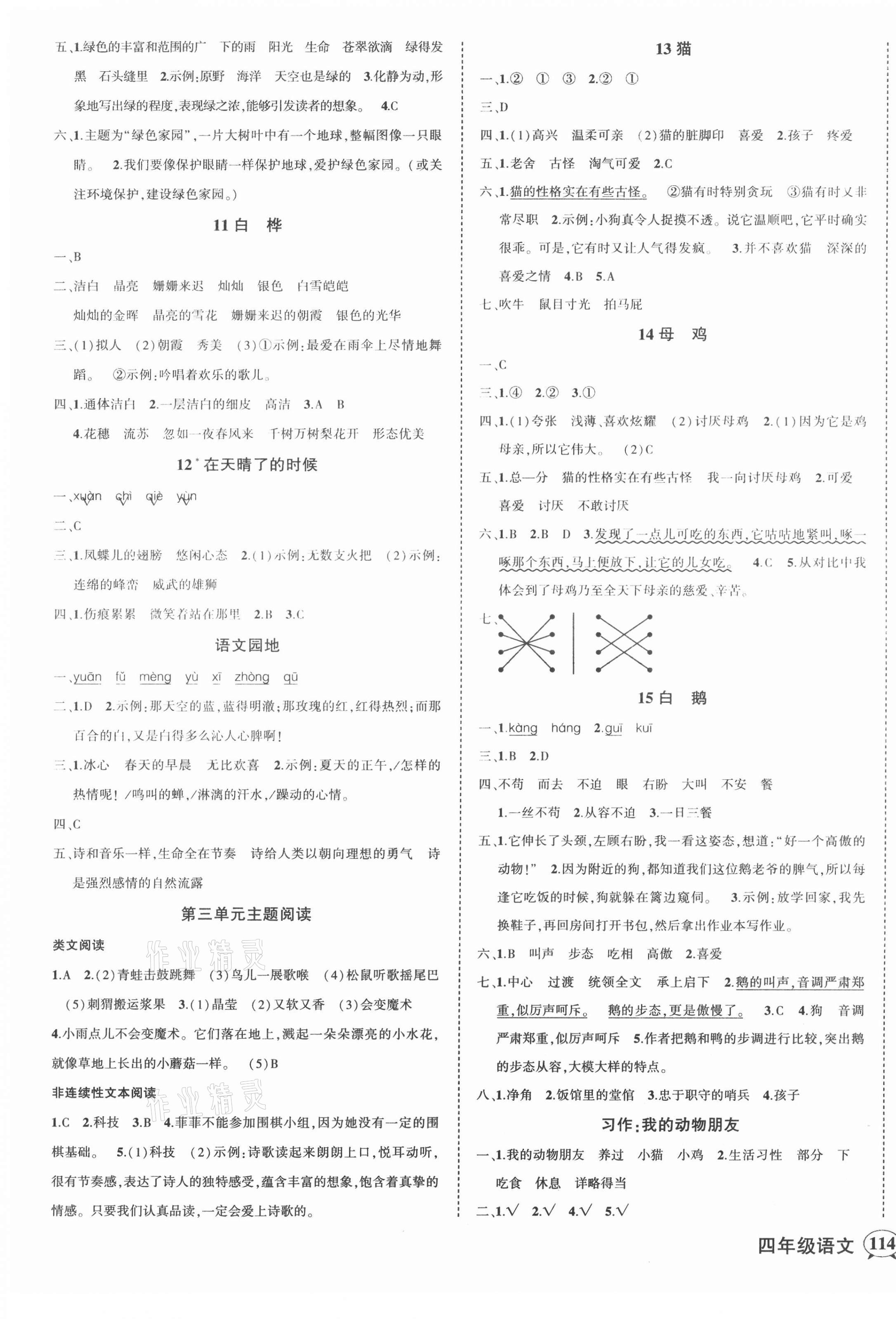 2021年黃岡狀元成才路狀元作業(yè)本四年級語文下冊人教版貴州專版 第3頁