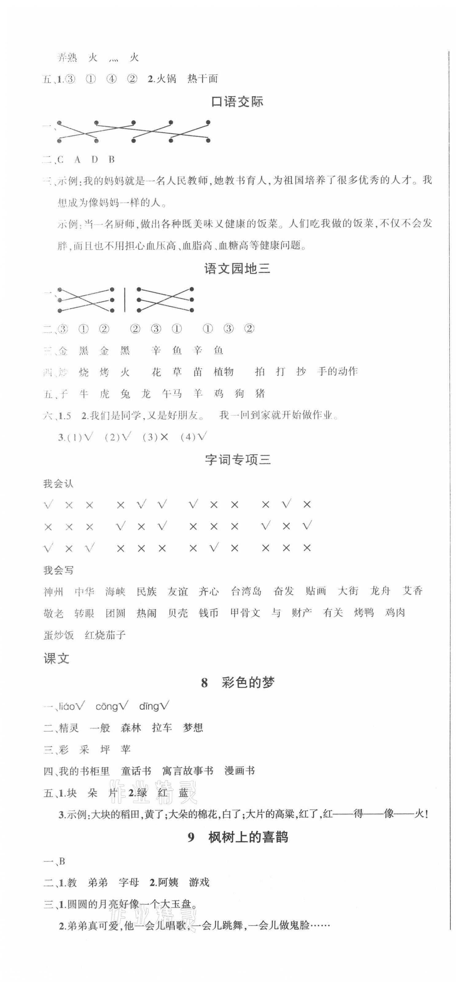 2021年黃岡狀元成才路狀元作業(yè)本二年級(jí)語(yǔ)文下冊(cè)人教版貴州專版 參考答案第4頁(yè)