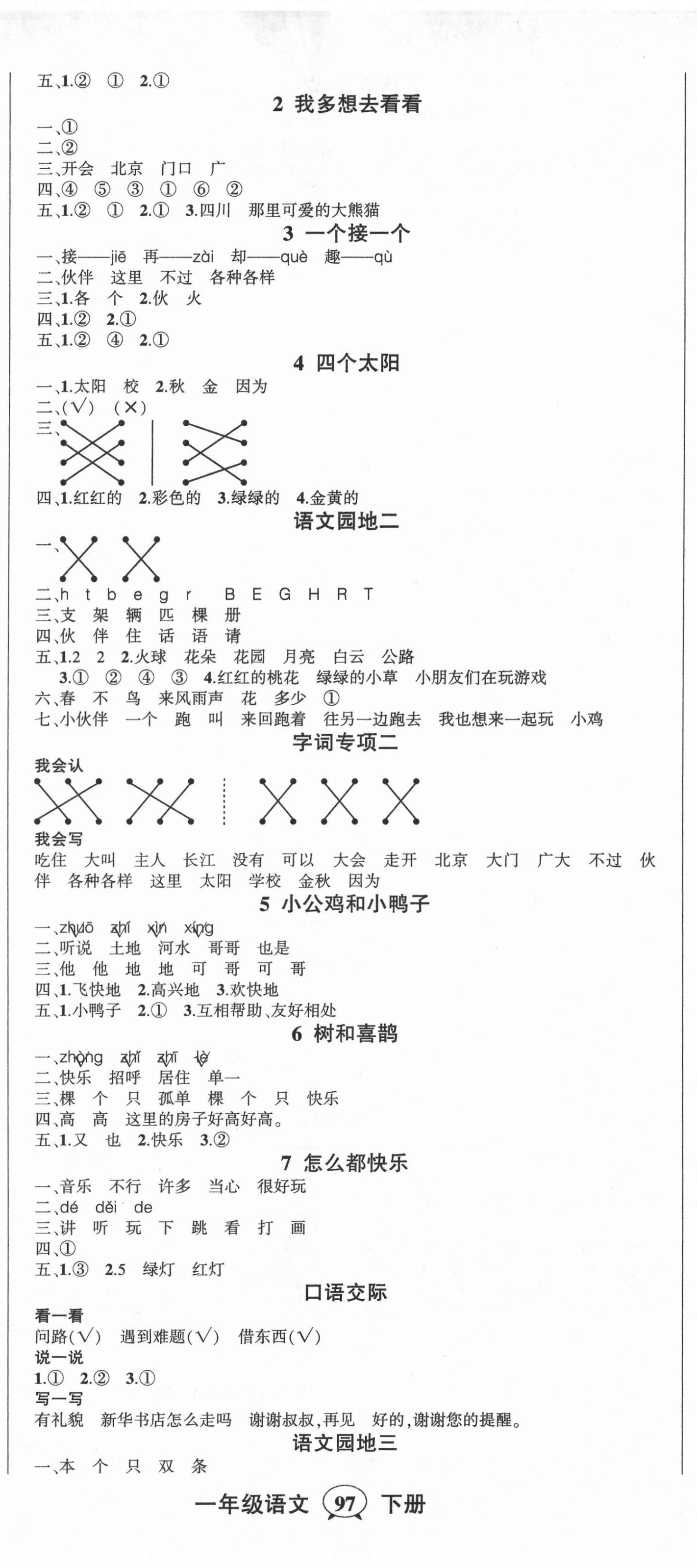 2021年黄冈状元成才路状元作业本一年级语文下册人教版贵州专版 第2页