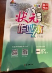 2021年黃岡狀元成才路狀元作業本一年級語文下冊人教版貴州專版