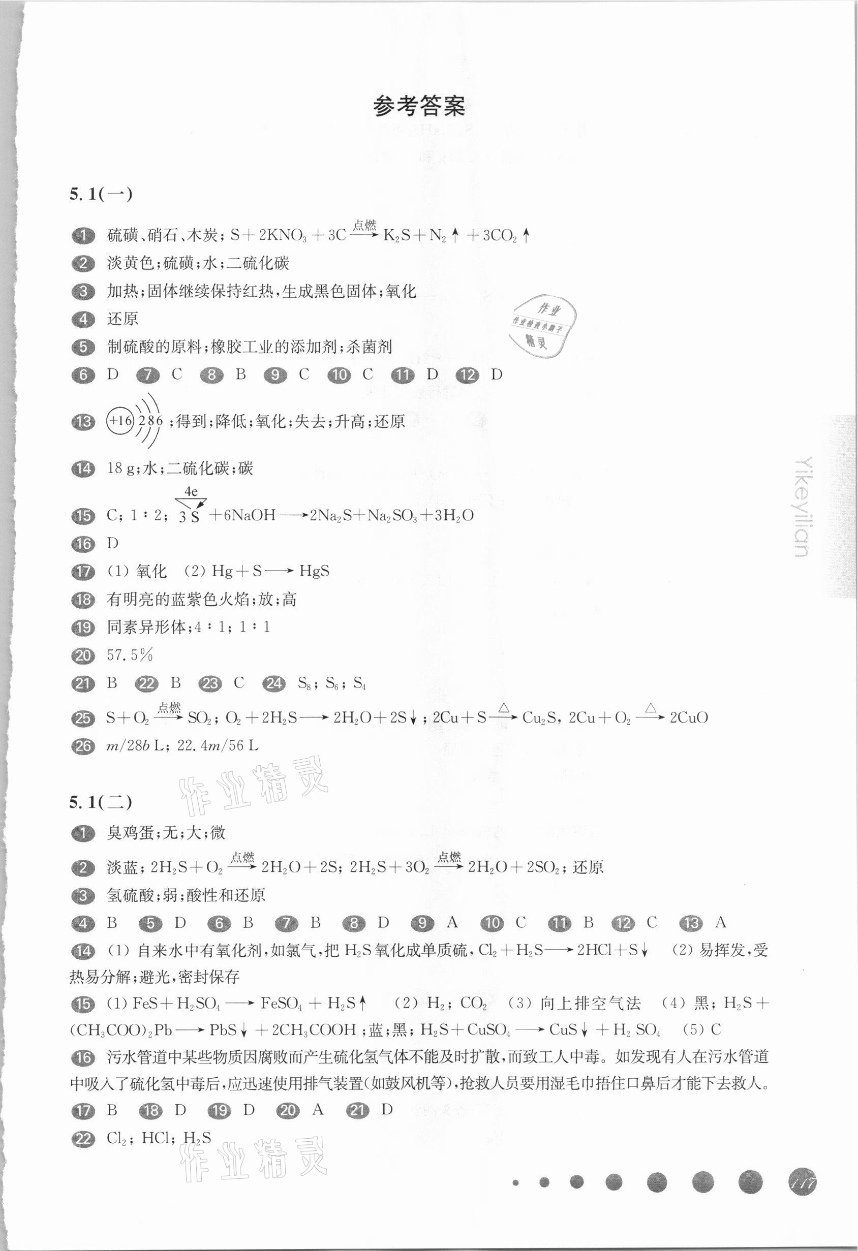 華東師大版一課一練高一化學(xué)第二學(xué)期 第1頁