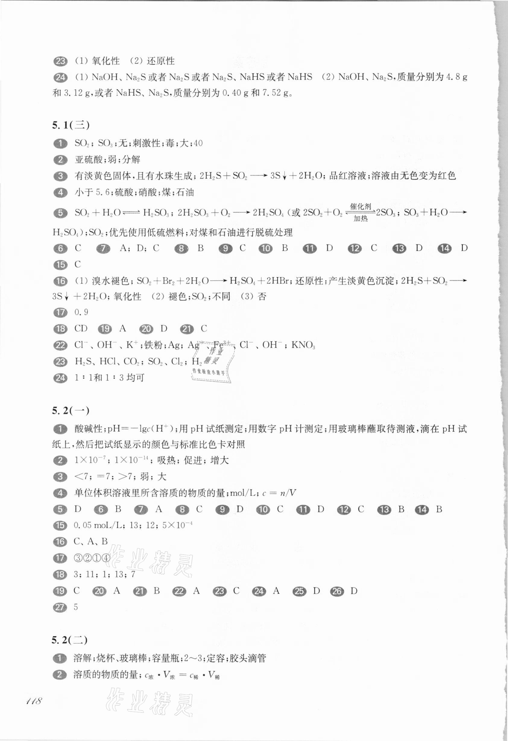 華東師大版一課一練高一化學(xué)第二學(xué)期 第2頁(yè)