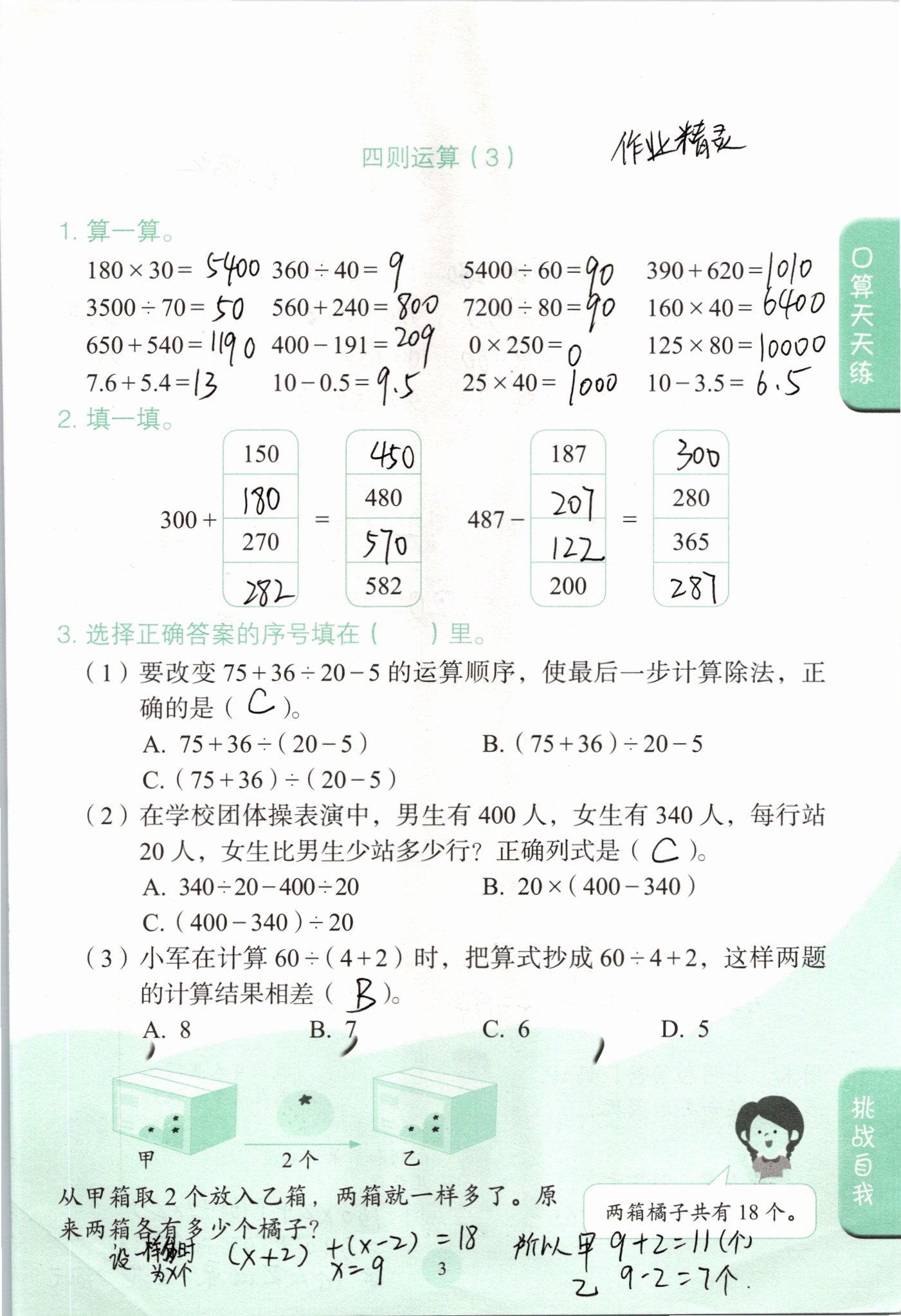 2021年口算小状元四年级数学下册人教版人民教育出版社 参考答案第3页