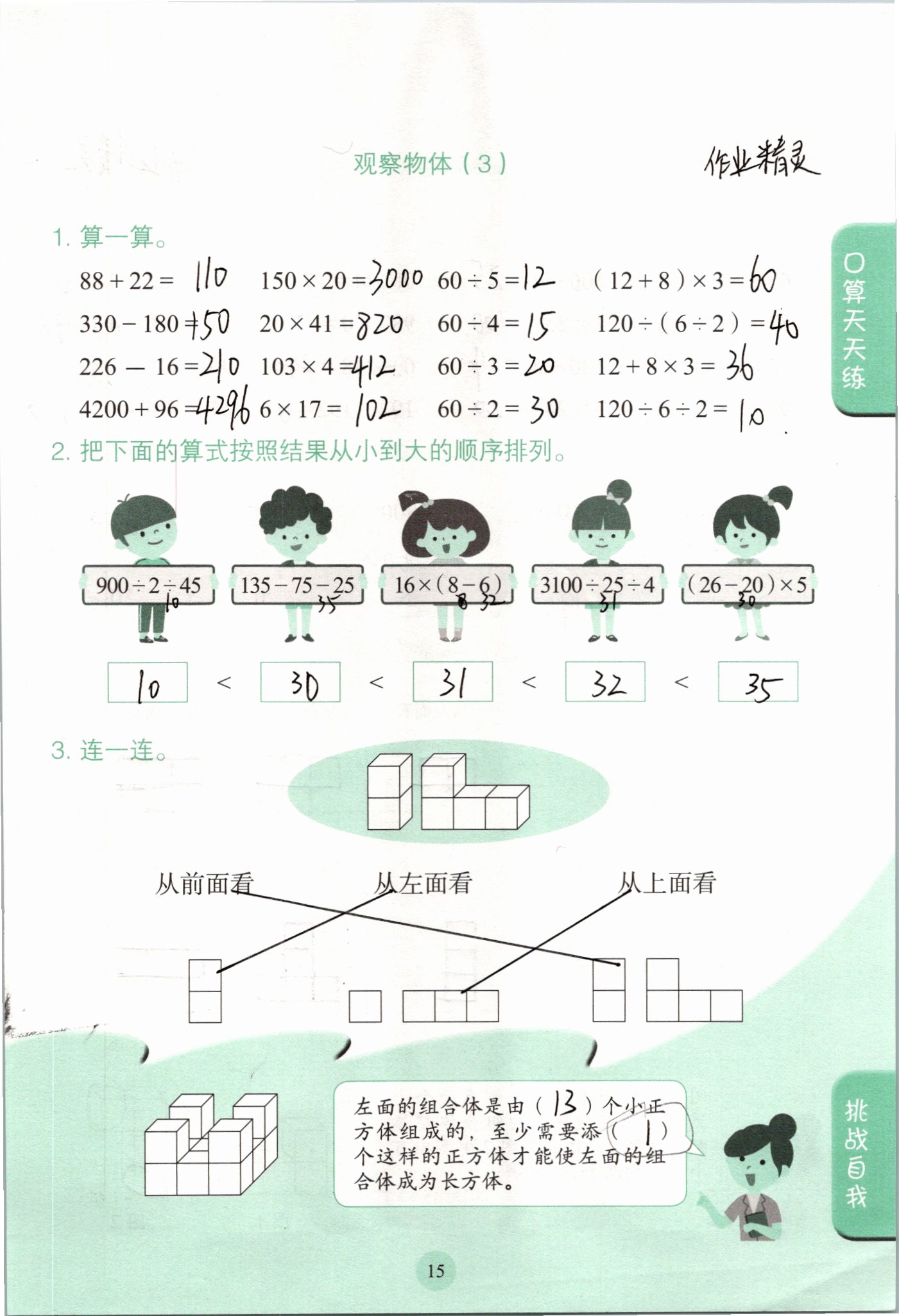 2021年口算小状元四年级数学下册人教版人民教育出版社 参考答案第15页