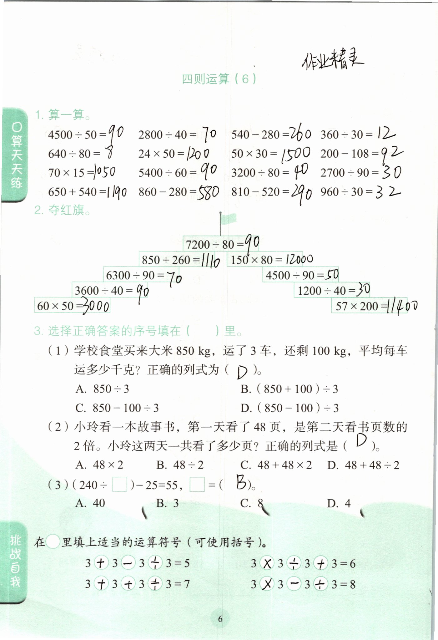 2021年口算小狀元四年級數學下冊人教版人民教育出版社 參考答案第6頁