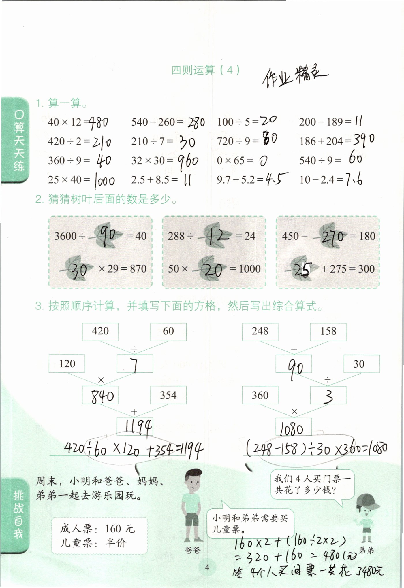 2021年口算小状元四年级数学下册人教版人民教育出版社 参考答案第4页