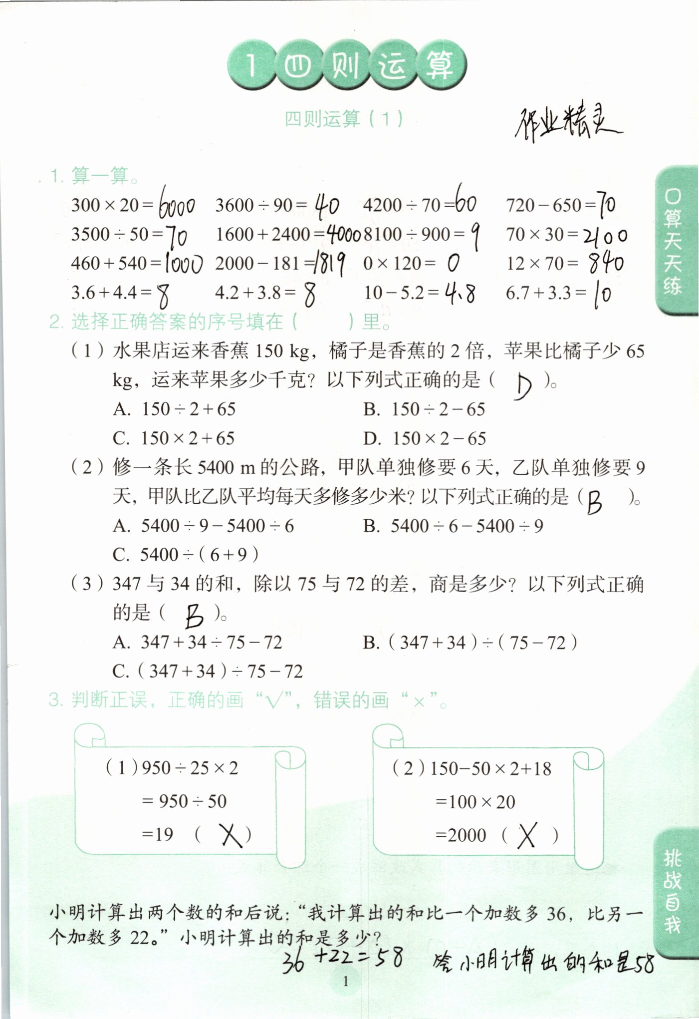 2021年口算小状元四年级数学下册人教版人民教育出版社 参考答案第2页