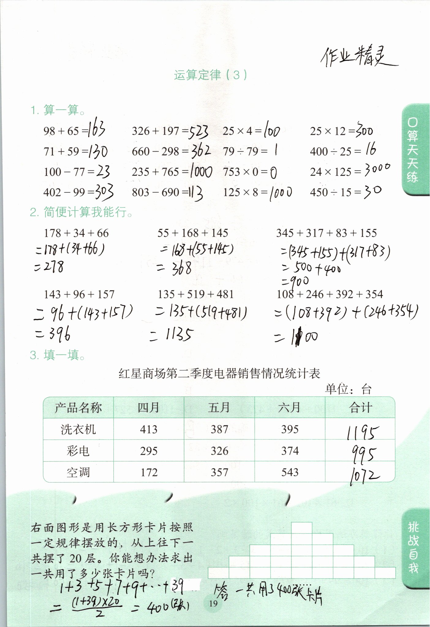 2021年口算小状元四年级数学下册人教版人民教育出版社 参考答案第19页