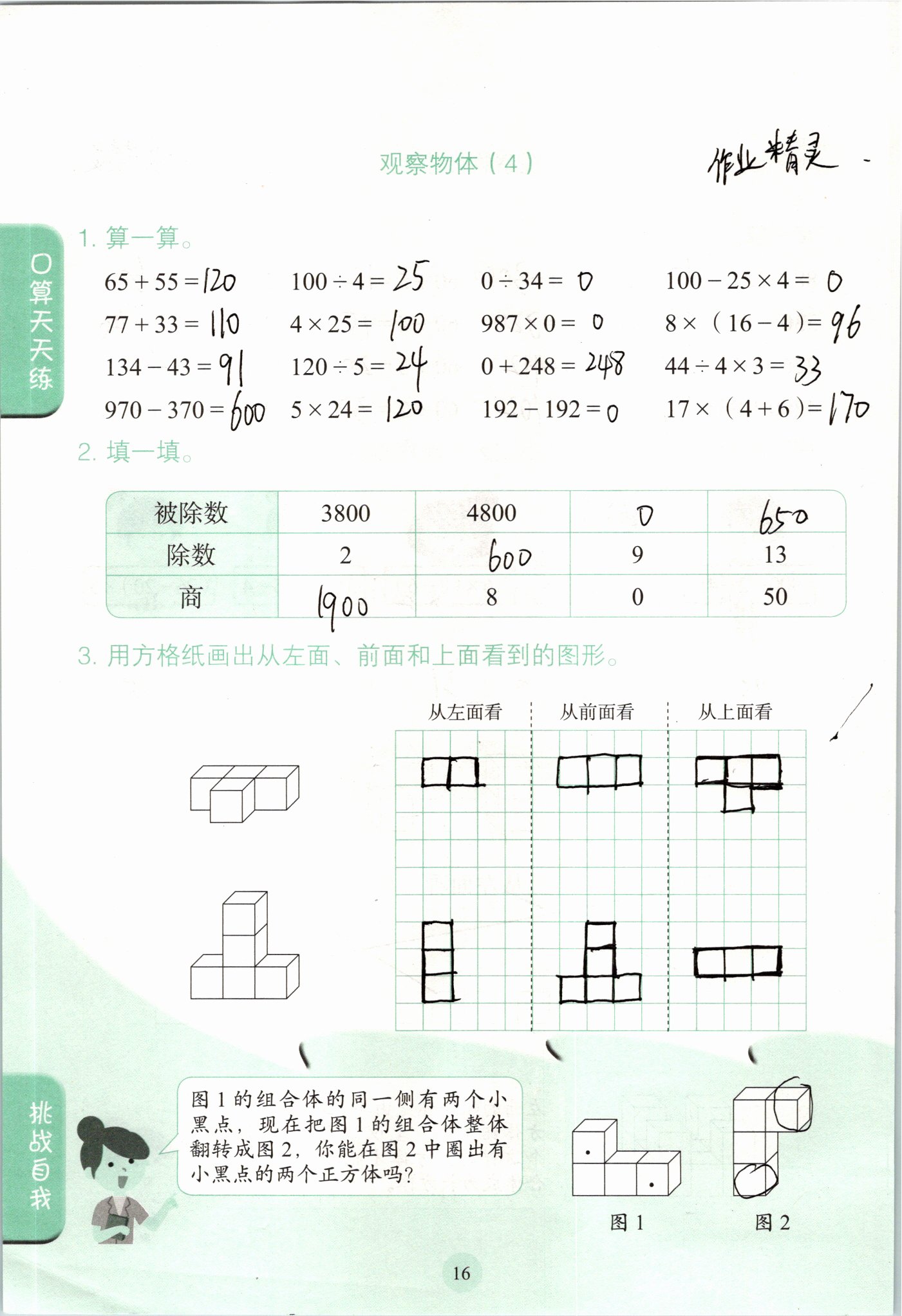 2021年口算小状元四年级数学下册人教版人民教育出版社 参考答案第16页