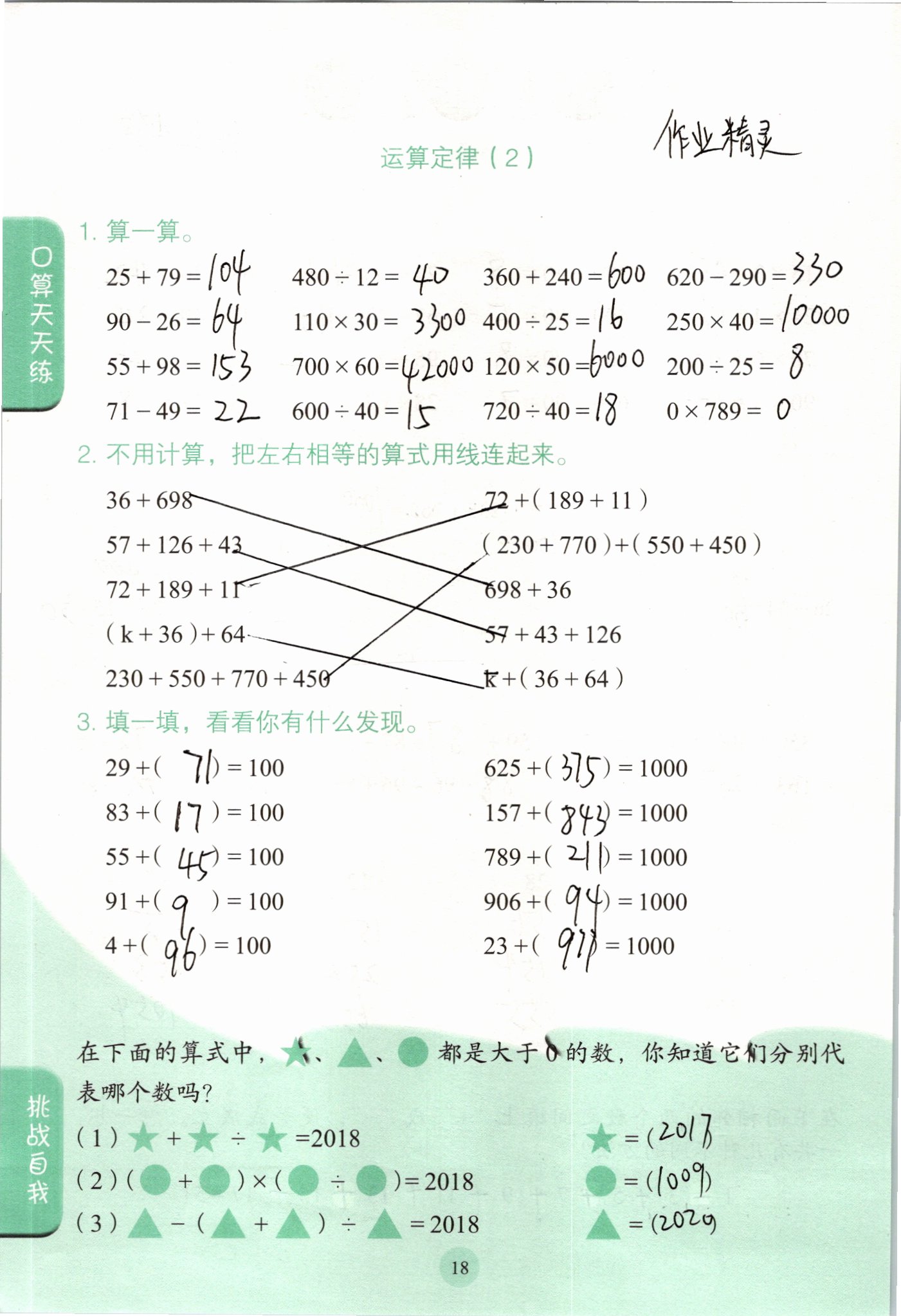 2021年口算小狀元四年級(jí)數(shù)學(xué)下冊(cè)人教版人民教育出版社 參考答案第18頁