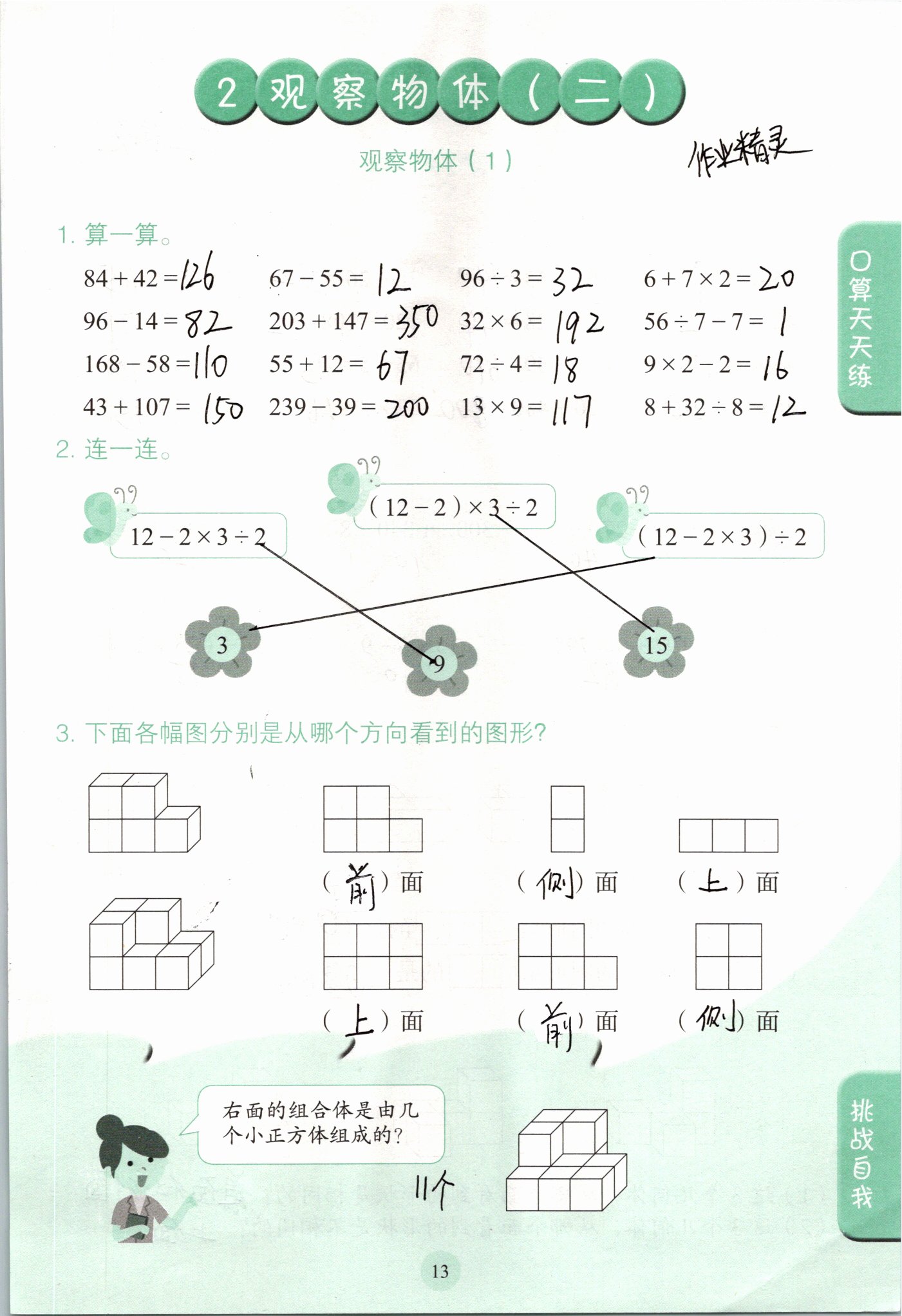 2021年口算小狀元四年級(jí)數(shù)學(xué)下冊(cè)人教版人民教育出版社 參考答案第13頁(yè)