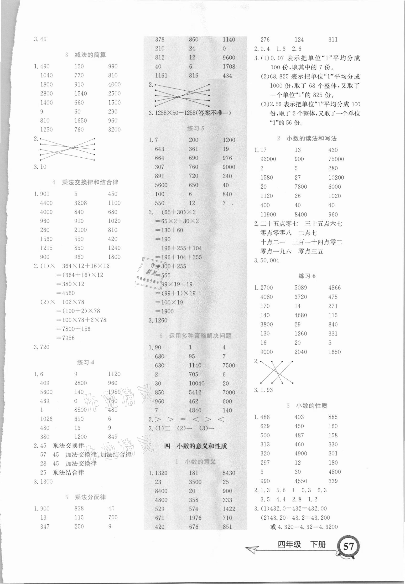 2021年小學(xué)數(shù)學(xué)口算題卡四年級(jí)下冊(cè)人教版北京教育出版社 參考答案第2頁(yè)