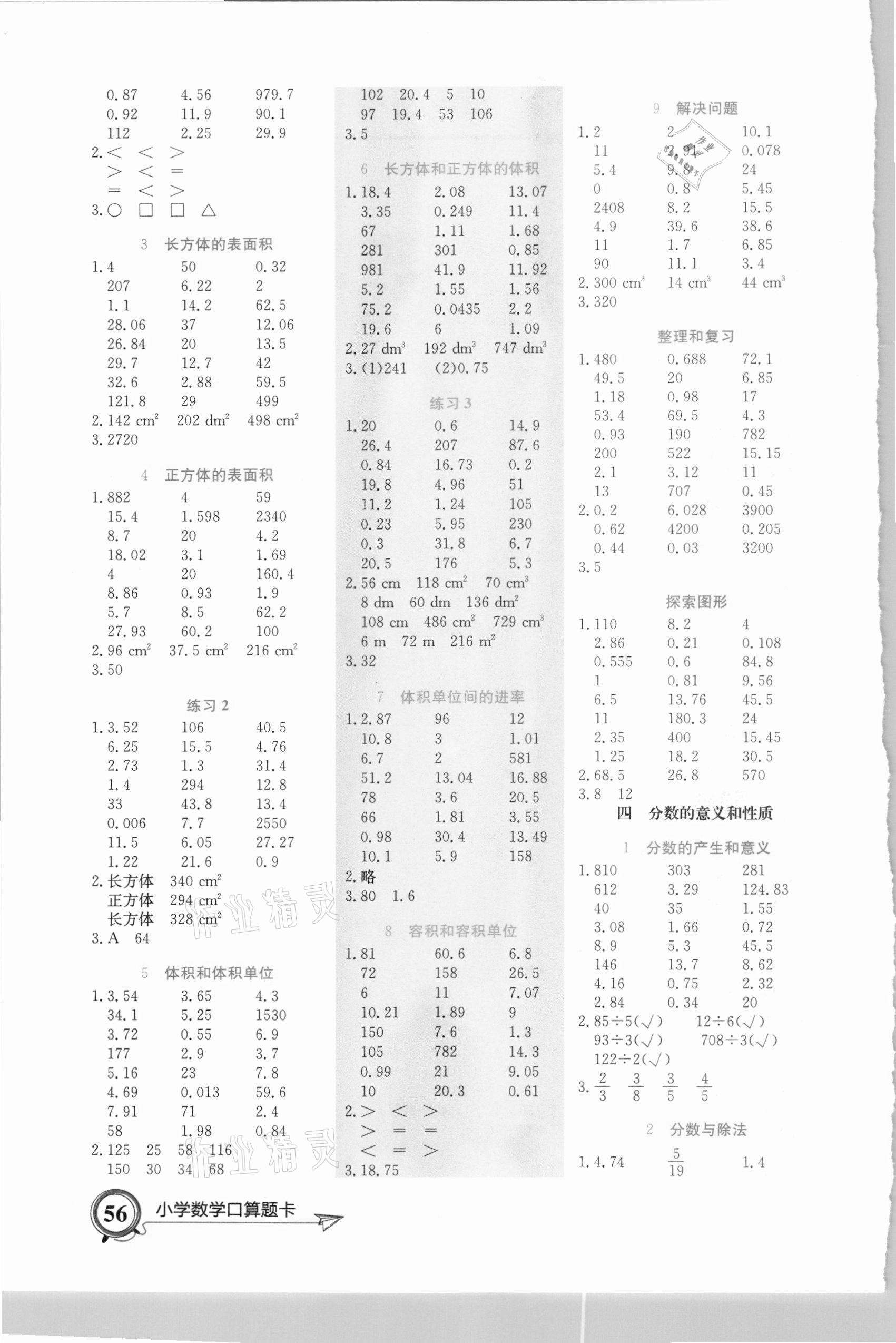 2021年小学数学口算题卡五年级下册人教版北京教育出版社 第2页