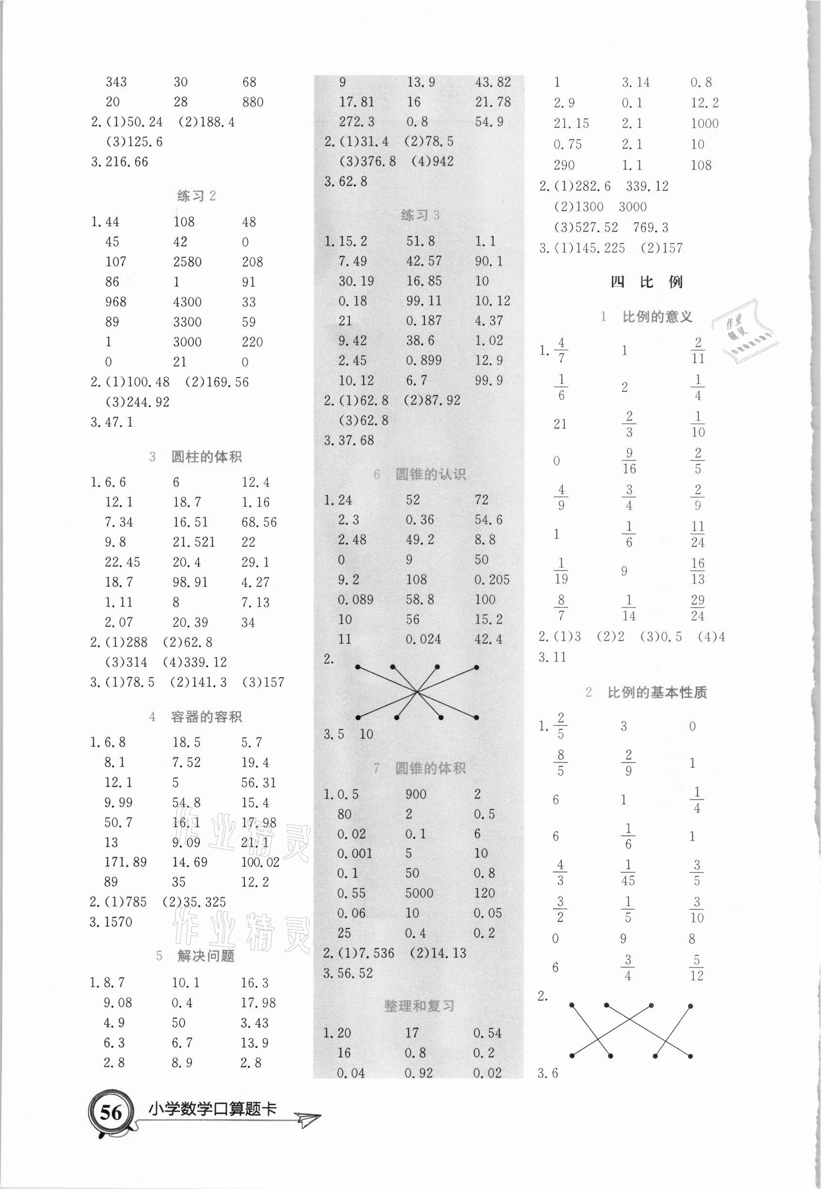 2021年小學(xué)數(shù)學(xué)口算題卡六年級(jí)下冊(cè)人教版北京教育出版社 第2頁