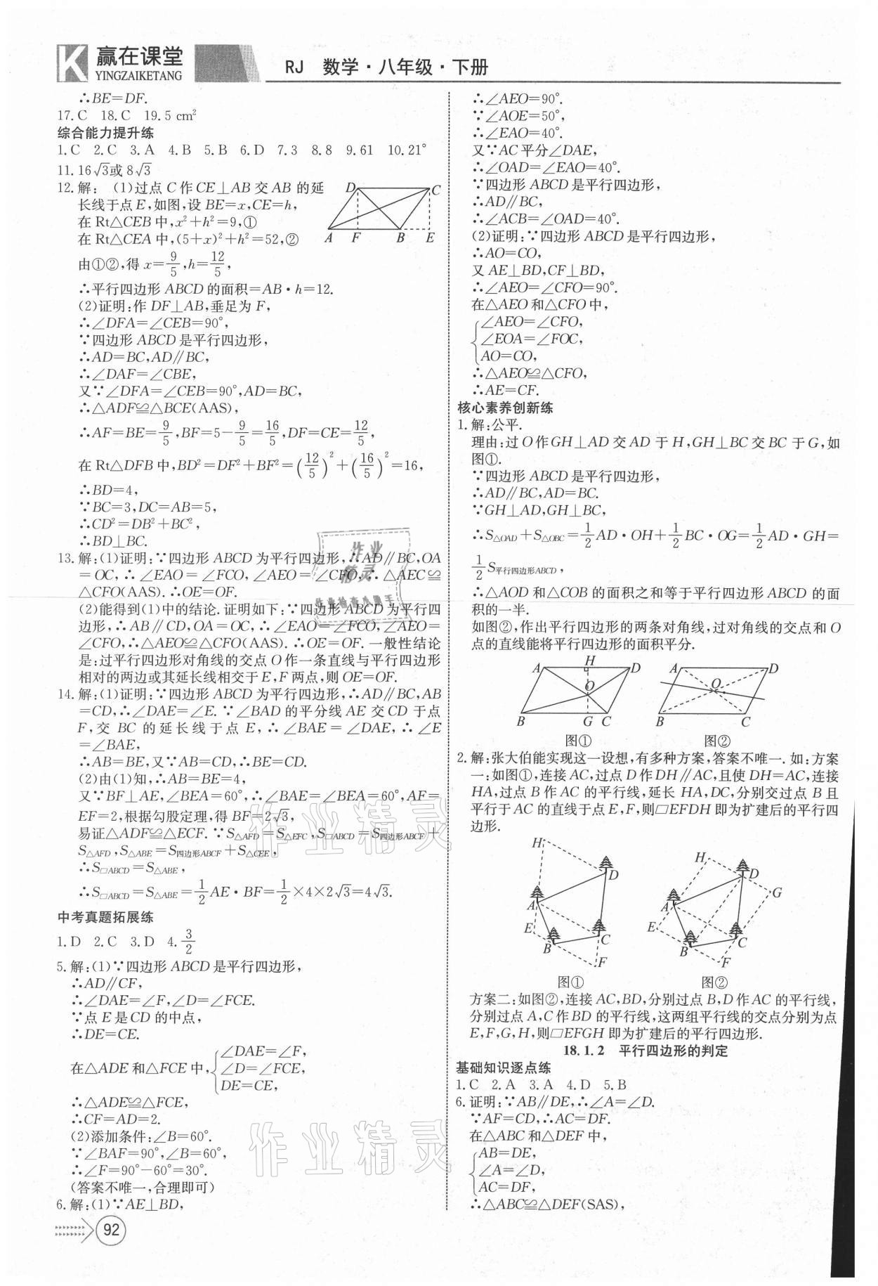 2021年贏在課堂課堂全優(yōu)訓(xùn)練一本通八年級(jí)數(shù)學(xué)下冊(cè)人教版 參考答案第4頁(yè)