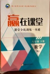 2021年贏在課堂課堂全優(yōu)訓(xùn)練一本通八年級(jí)數(shù)學(xué)下冊(cè)人教版